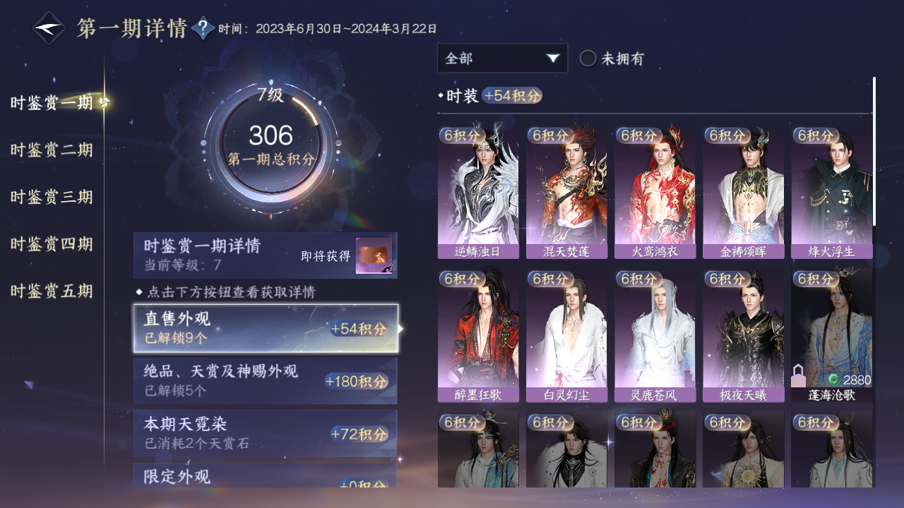 NSHZJY48490逆水寒手游账号详情图15
