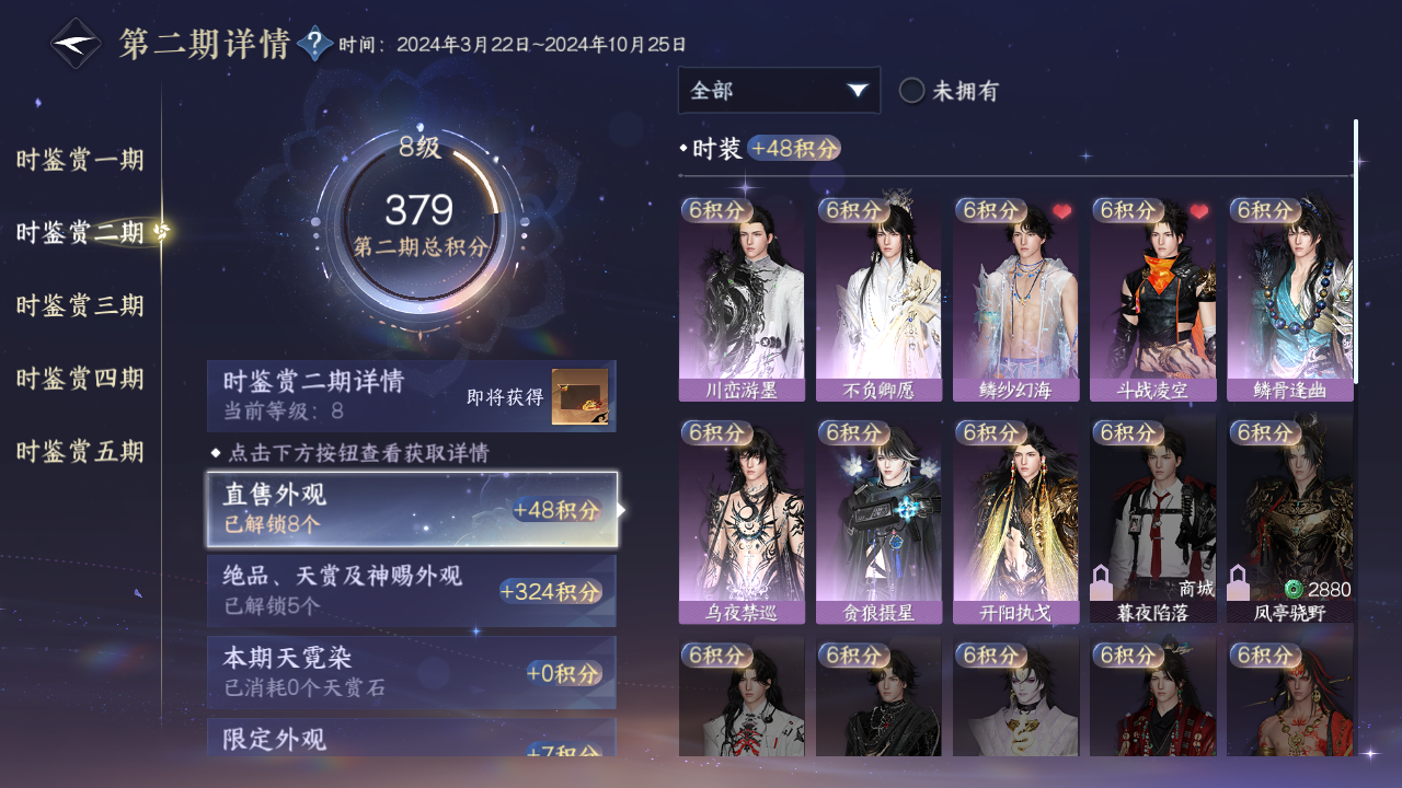 NSHZJY48490逆水寒手游账号详情图16