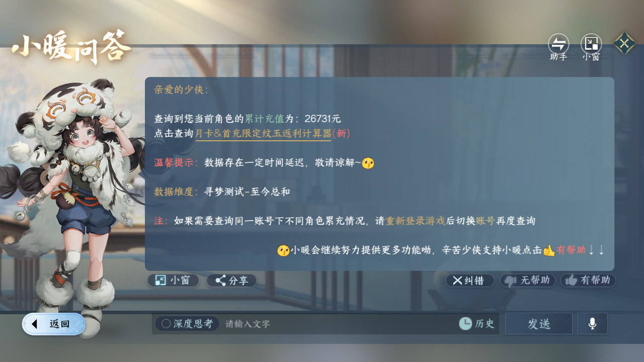 NSHZJY48490逆水寒手游账号详情图20