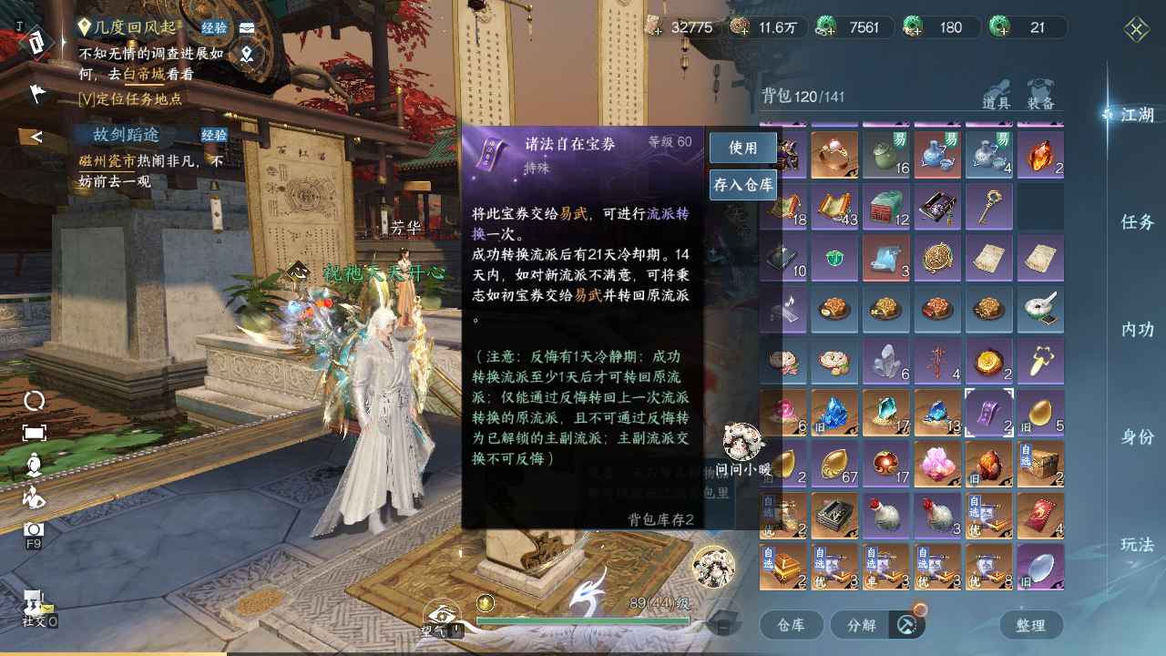 NSHZJY48490逆水寒手游账号详情图25