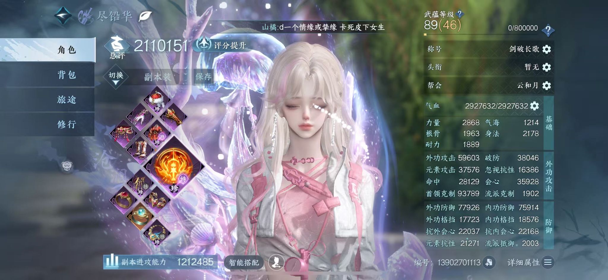 NSHWO46904逆水寒手游账号详情图3