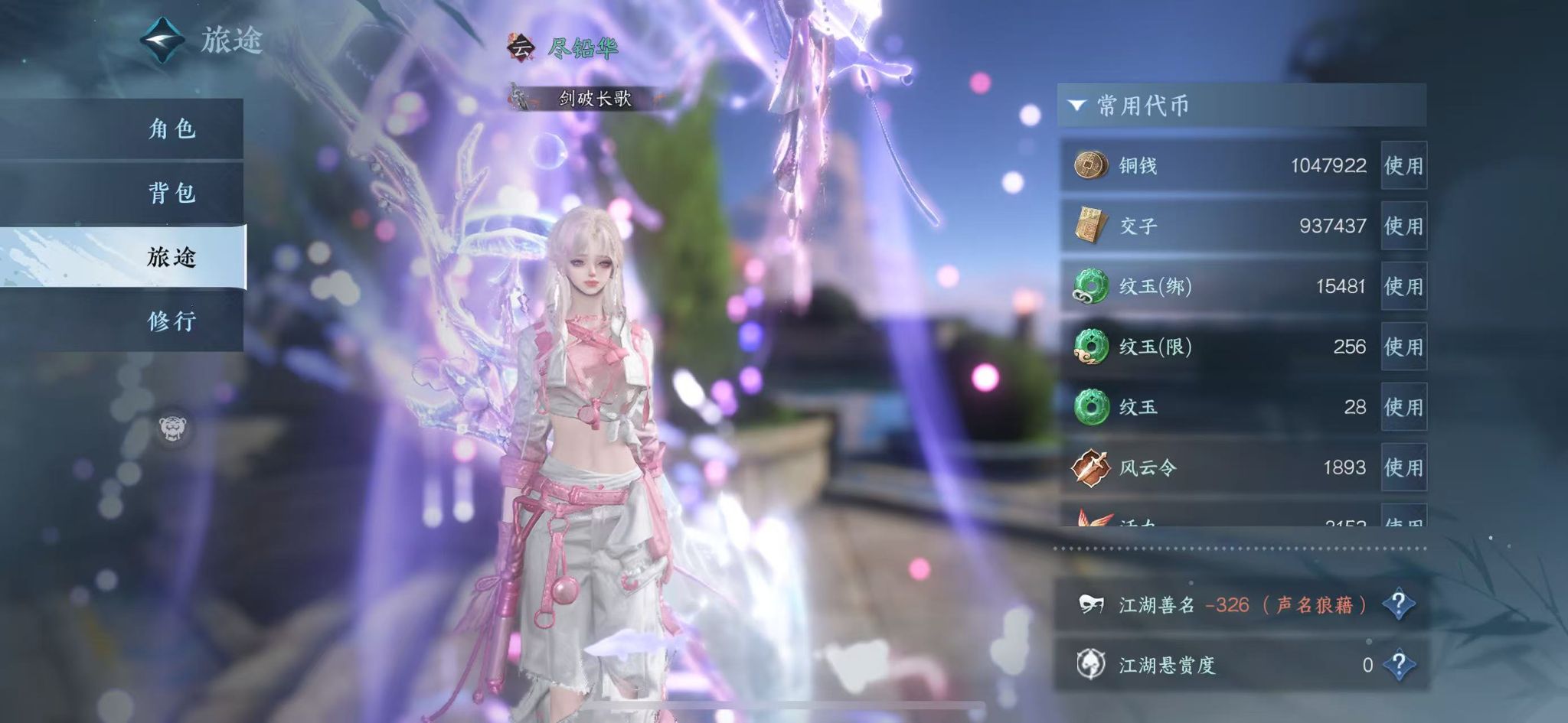 NSHWO46904逆水寒手游账号详情图7