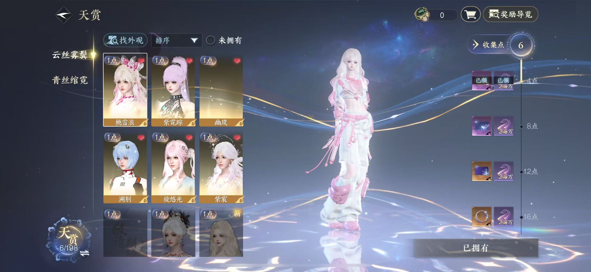 NSHWO46904逆水寒手游账号详情图8