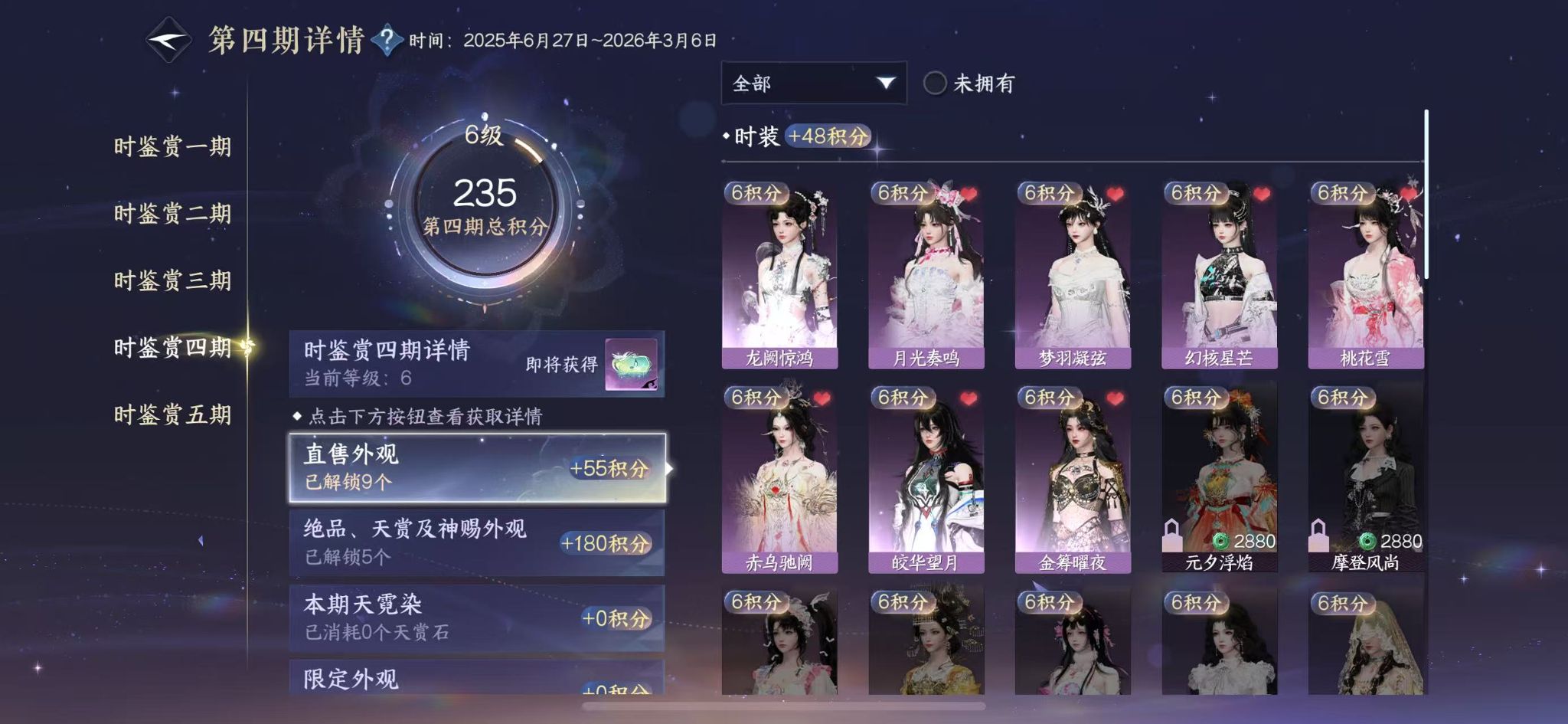 NSHWO46904逆水寒手游账号详情图13