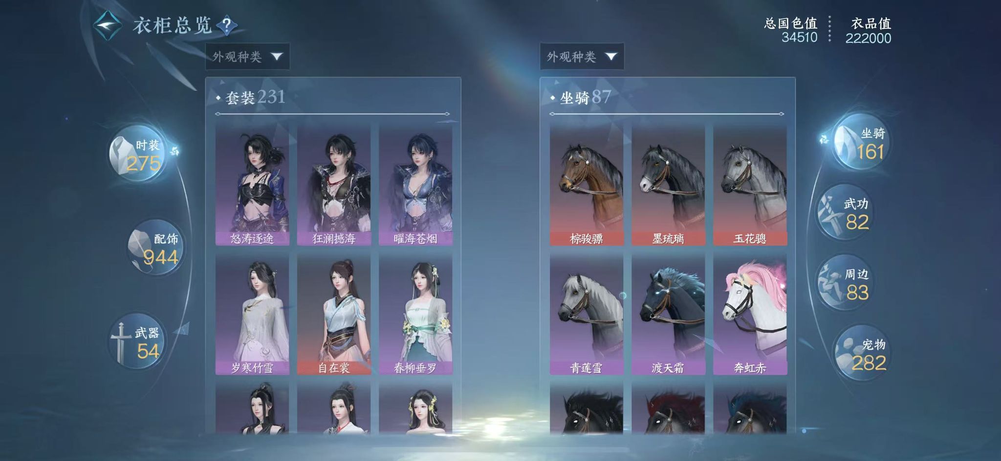 NSHWO46904逆水寒手游账号详情图17