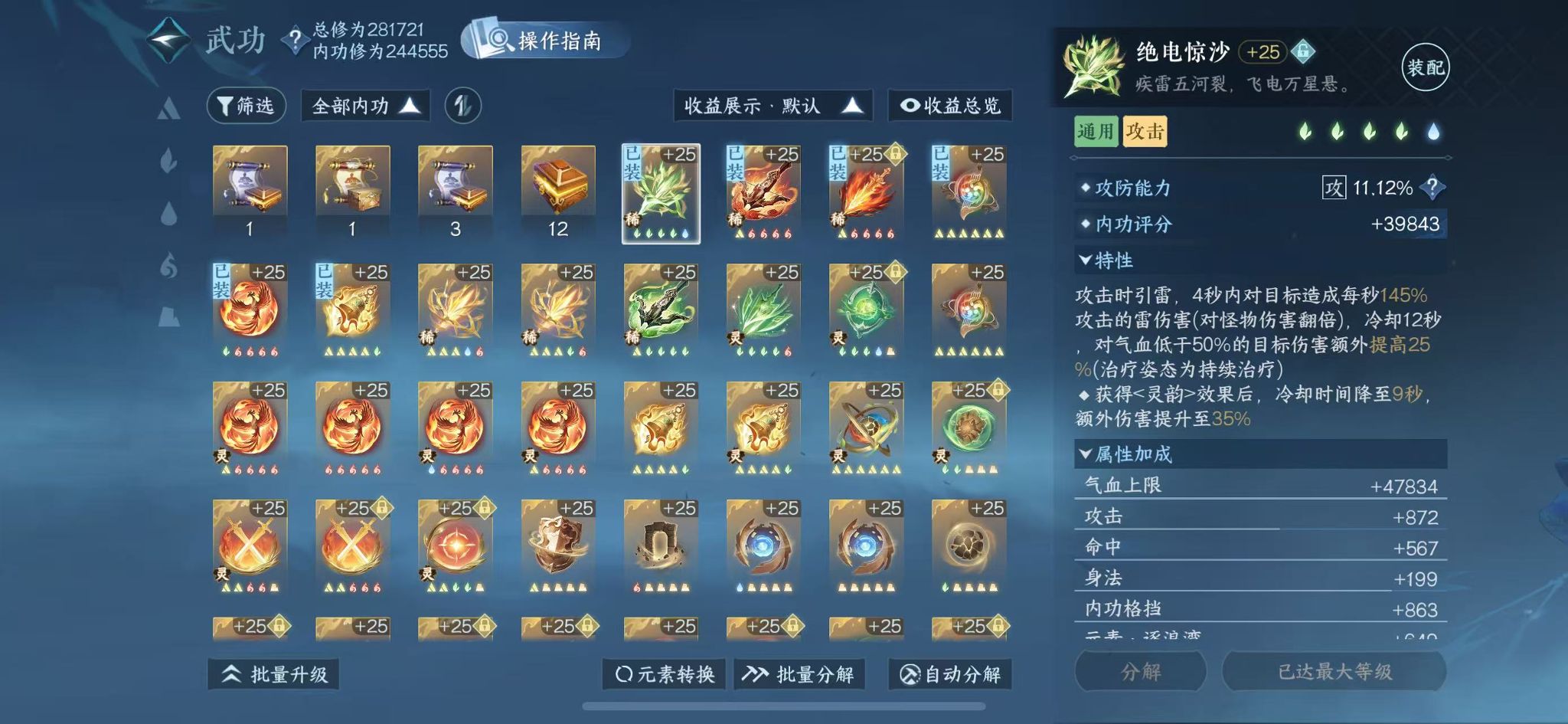 NSHWO46904逆水寒手游账号详情图19