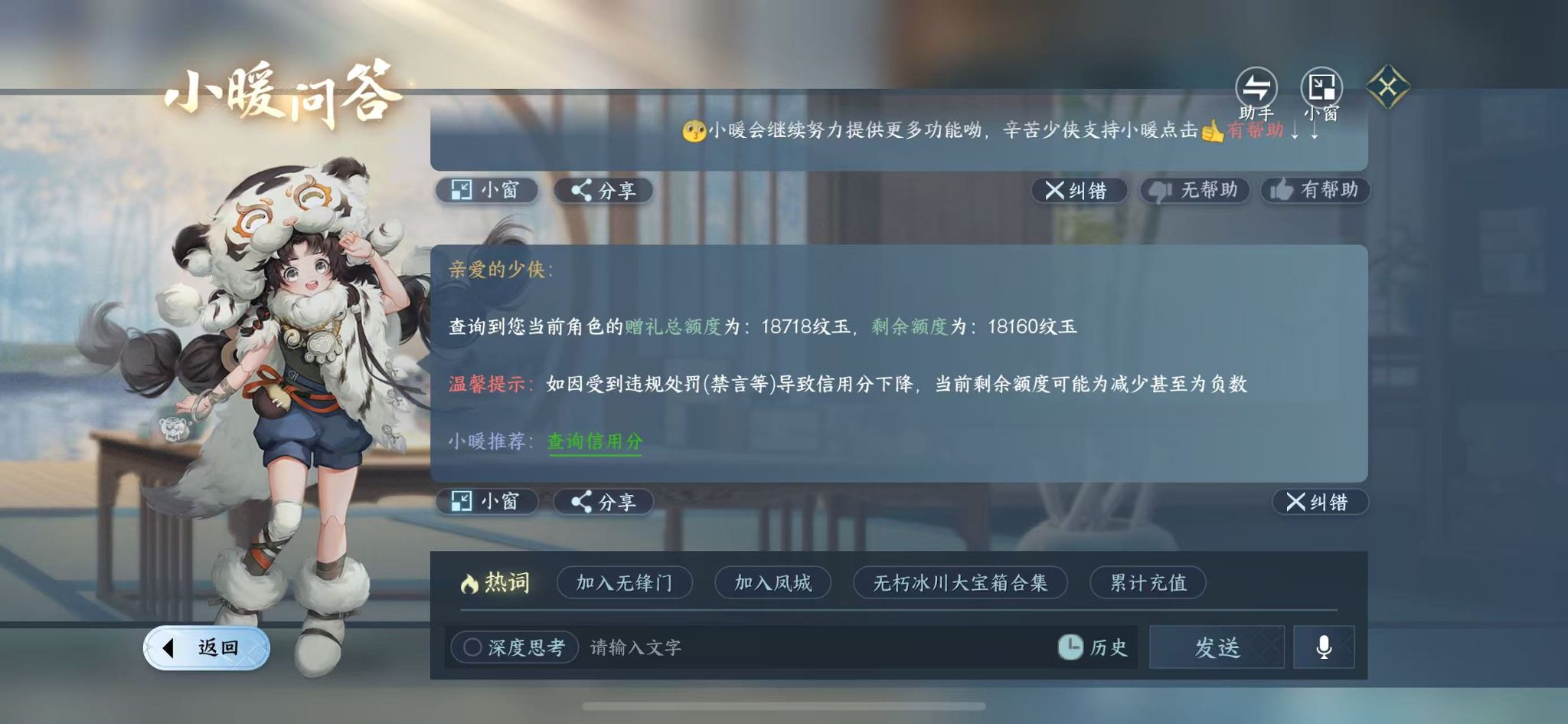 NSHWO46904逆水寒手游账号详情图22