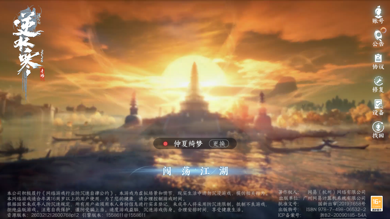 NSHZJY48489逆水寒手游账号详情图2