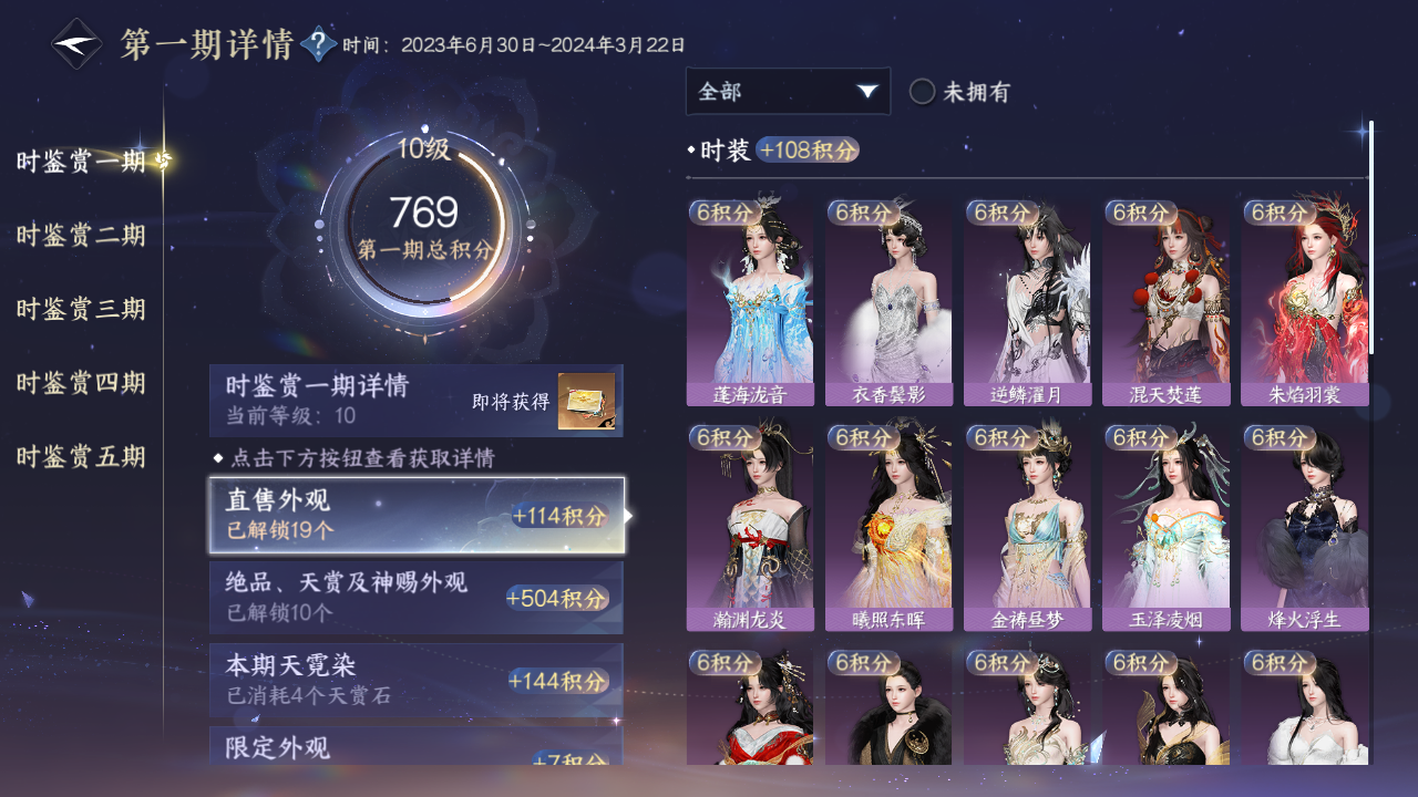 NSHZJY48489逆水寒手游账号详情图18