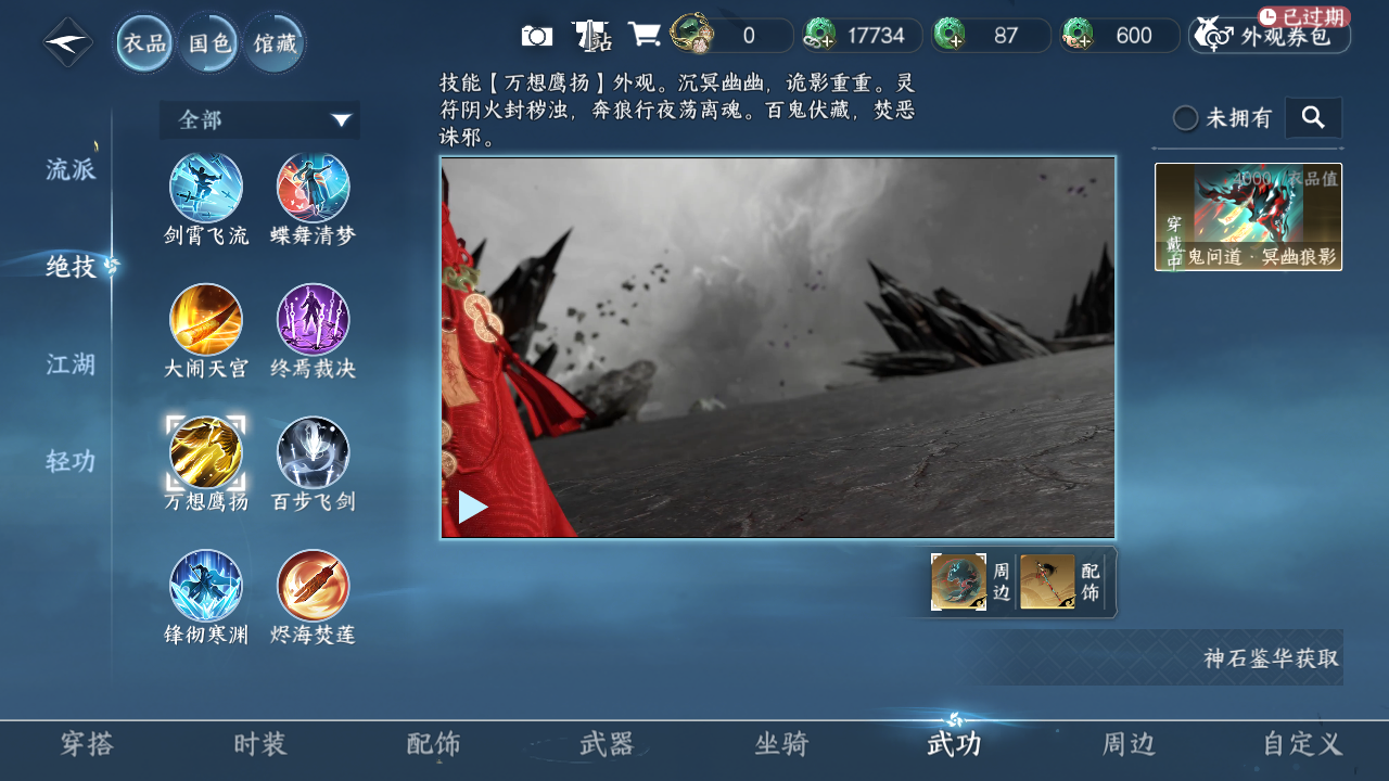 NSHZJY48488逆水寒手游账号详情图9
