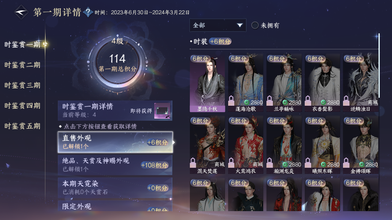 NSHZJY48488逆水寒手游账号详情图22