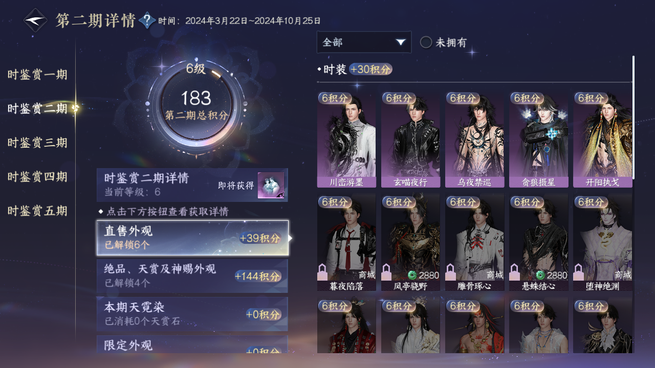 NSHZJY48488逆水寒手游账号详情图23