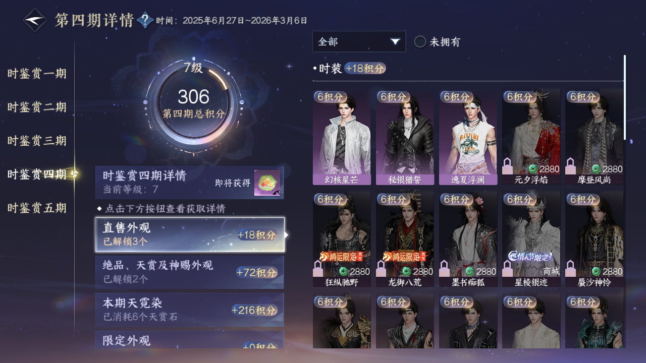 NSHZJY48488逆水寒手游账号详情图25
