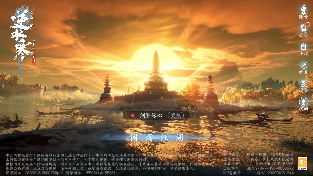 NSHZJY48486逆水寒手游账号详情图2