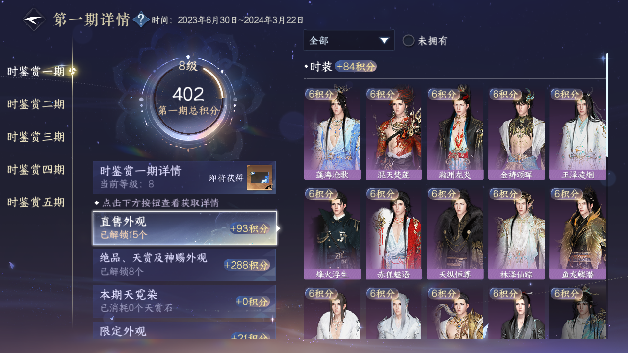 NSHZJY48486逆水寒手游账号详情图15