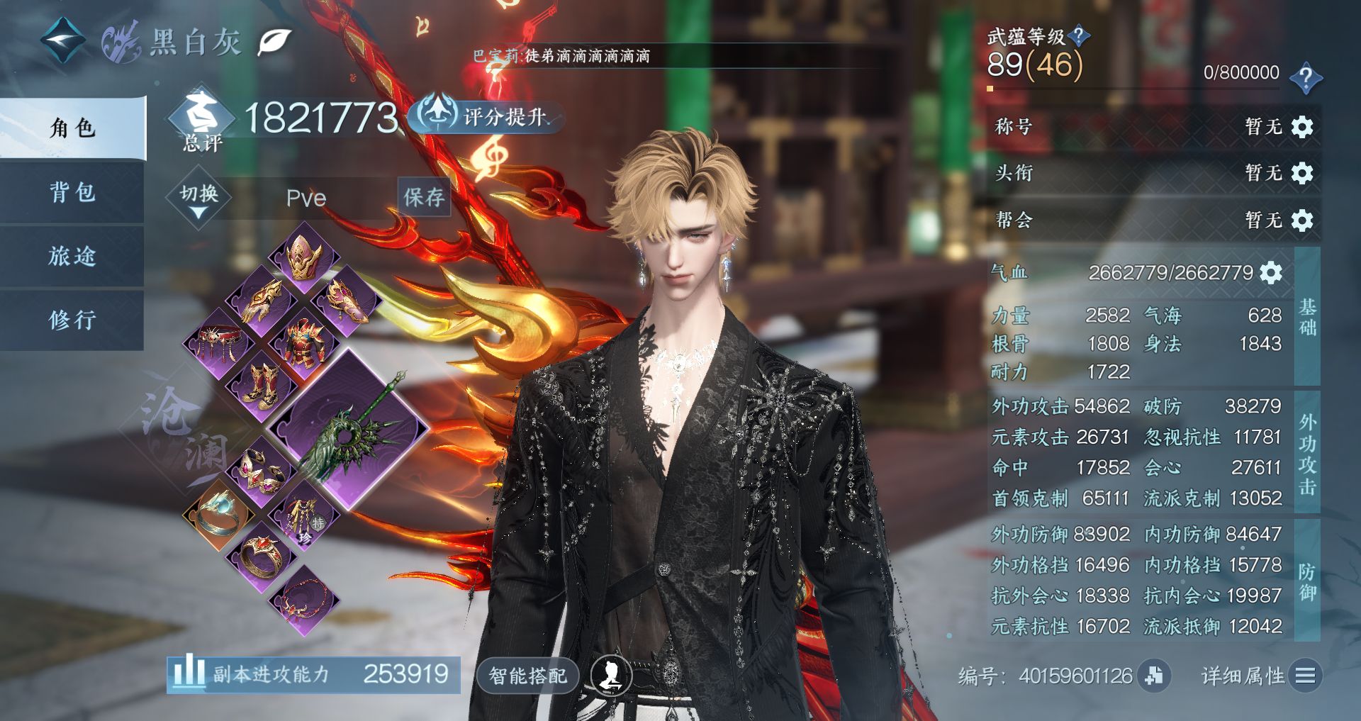 NSHWO46921逆水寒手游账号详情图2