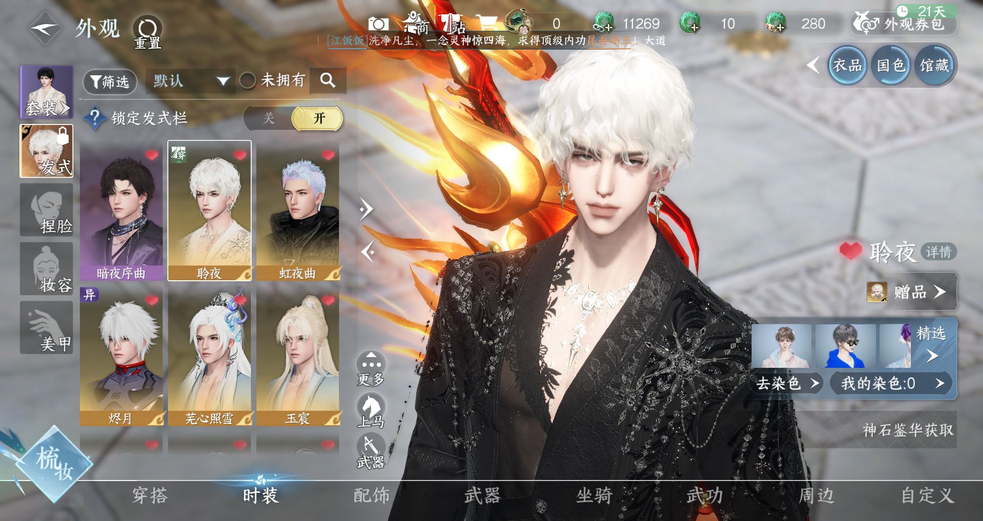 NSHWO46921逆水寒手游账号详情图3