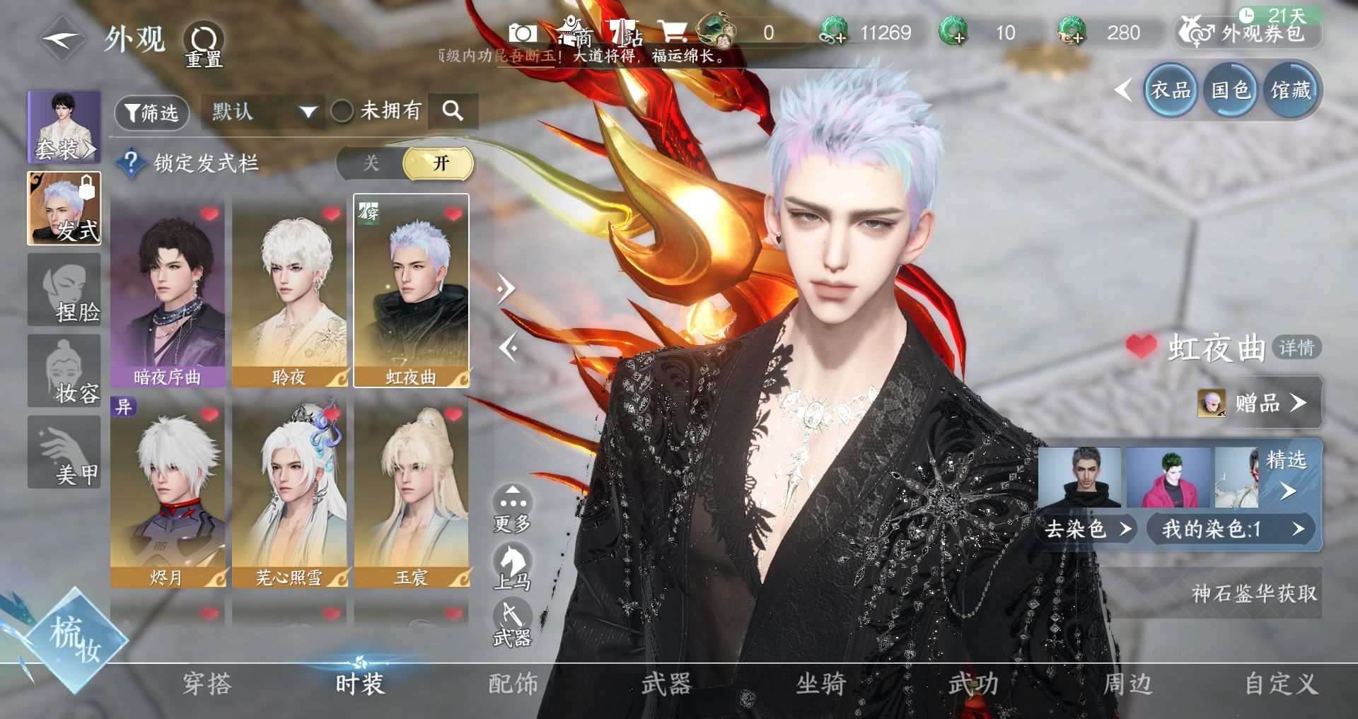 NSHWO46921逆水寒手游账号详情图4