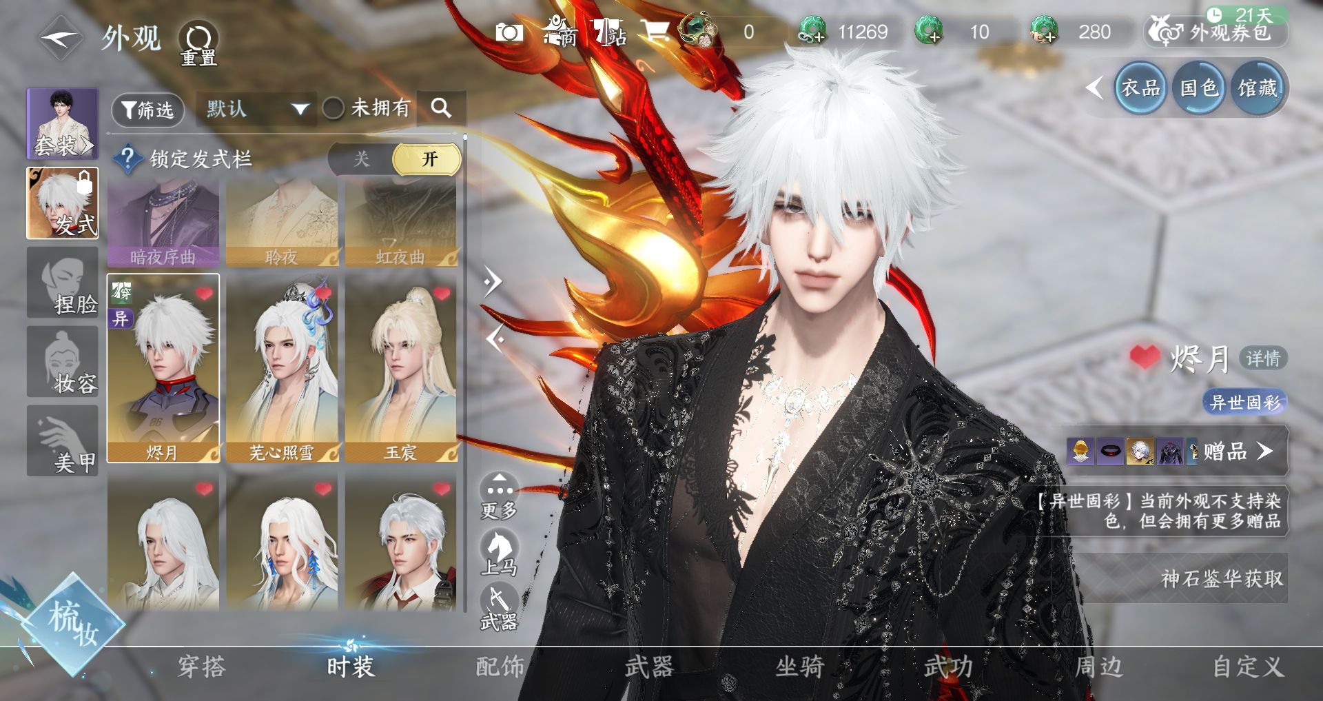 NSHWO46921逆水寒手游账号详情图5