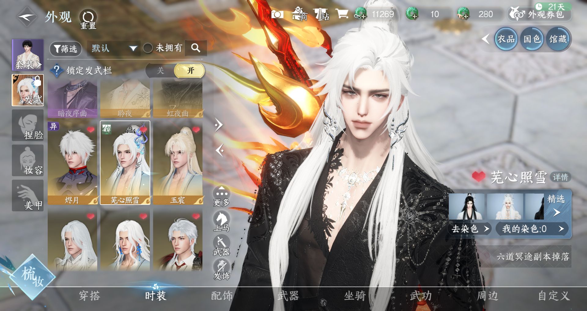 NSHWO46921逆水寒手游账号详情图6