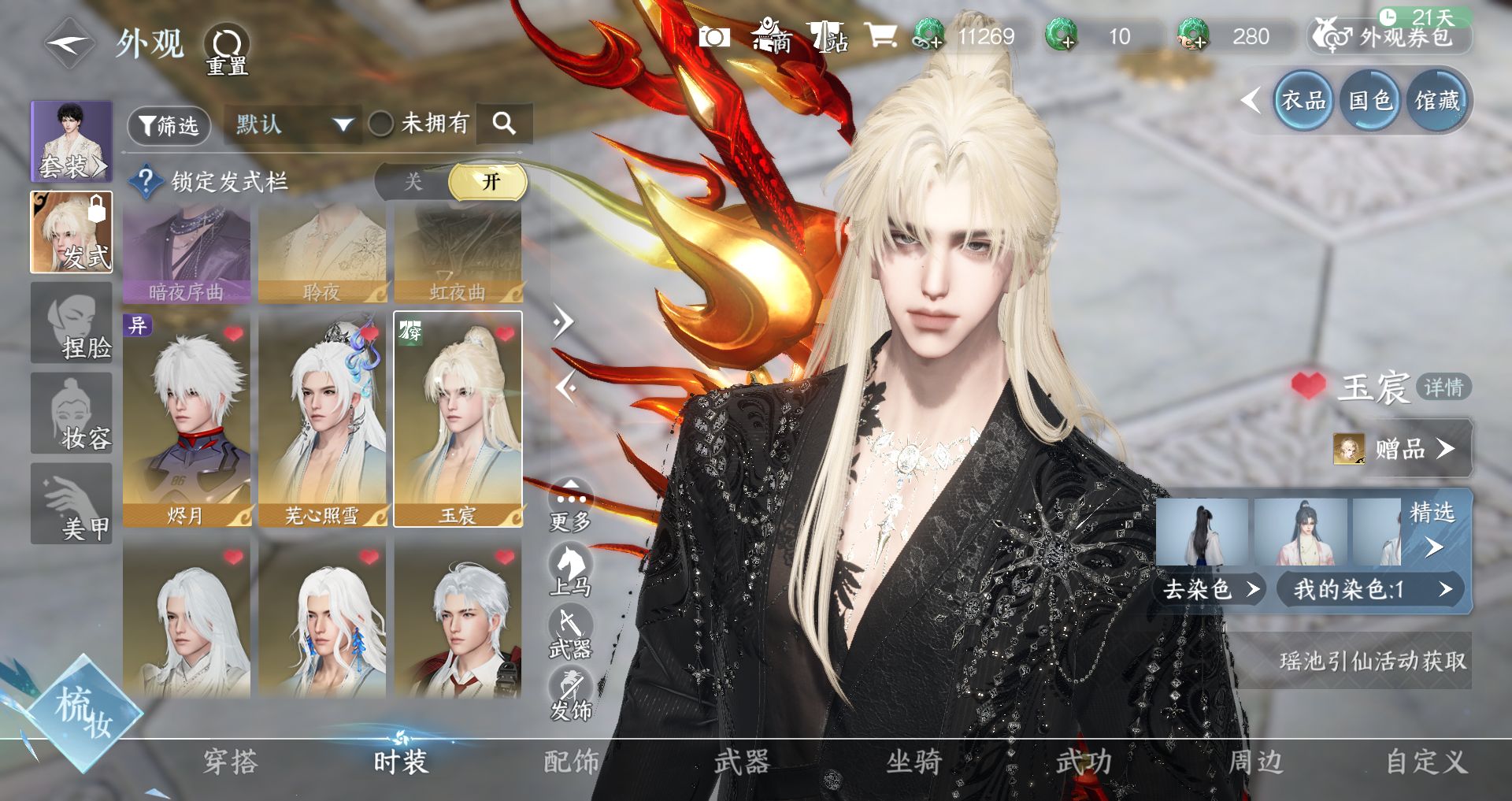 NSHWO46921逆水寒手游账号详情图7