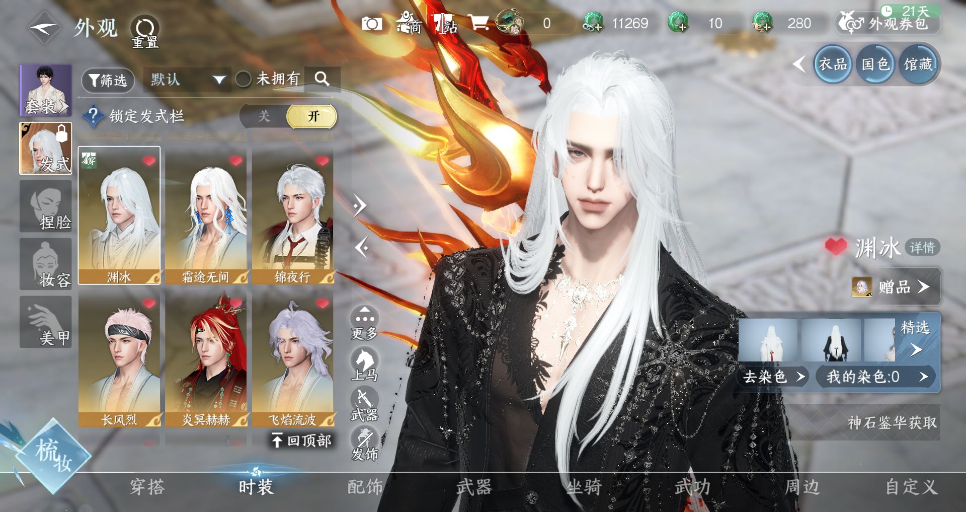 NSHWO46921逆水寒手游账号详情图8