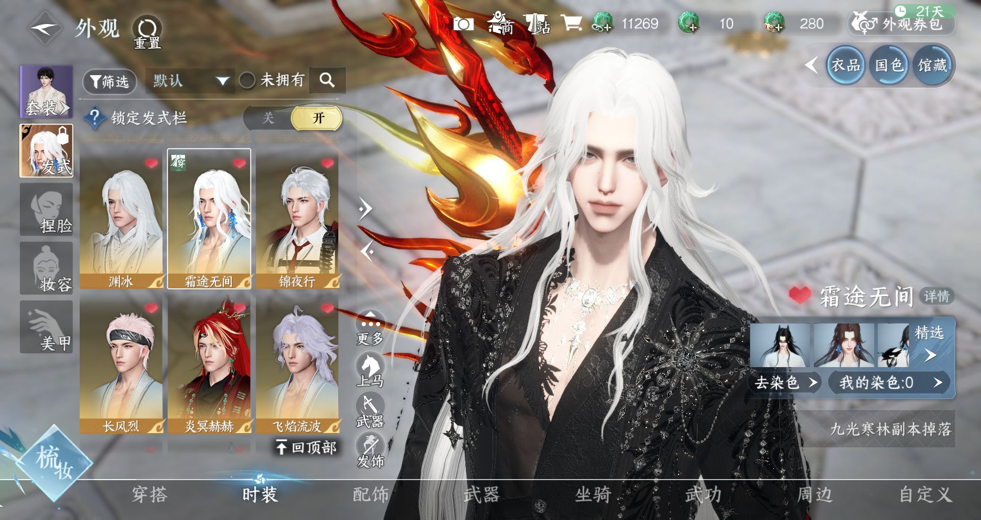 NSHWO46921逆水寒手游账号详情图9