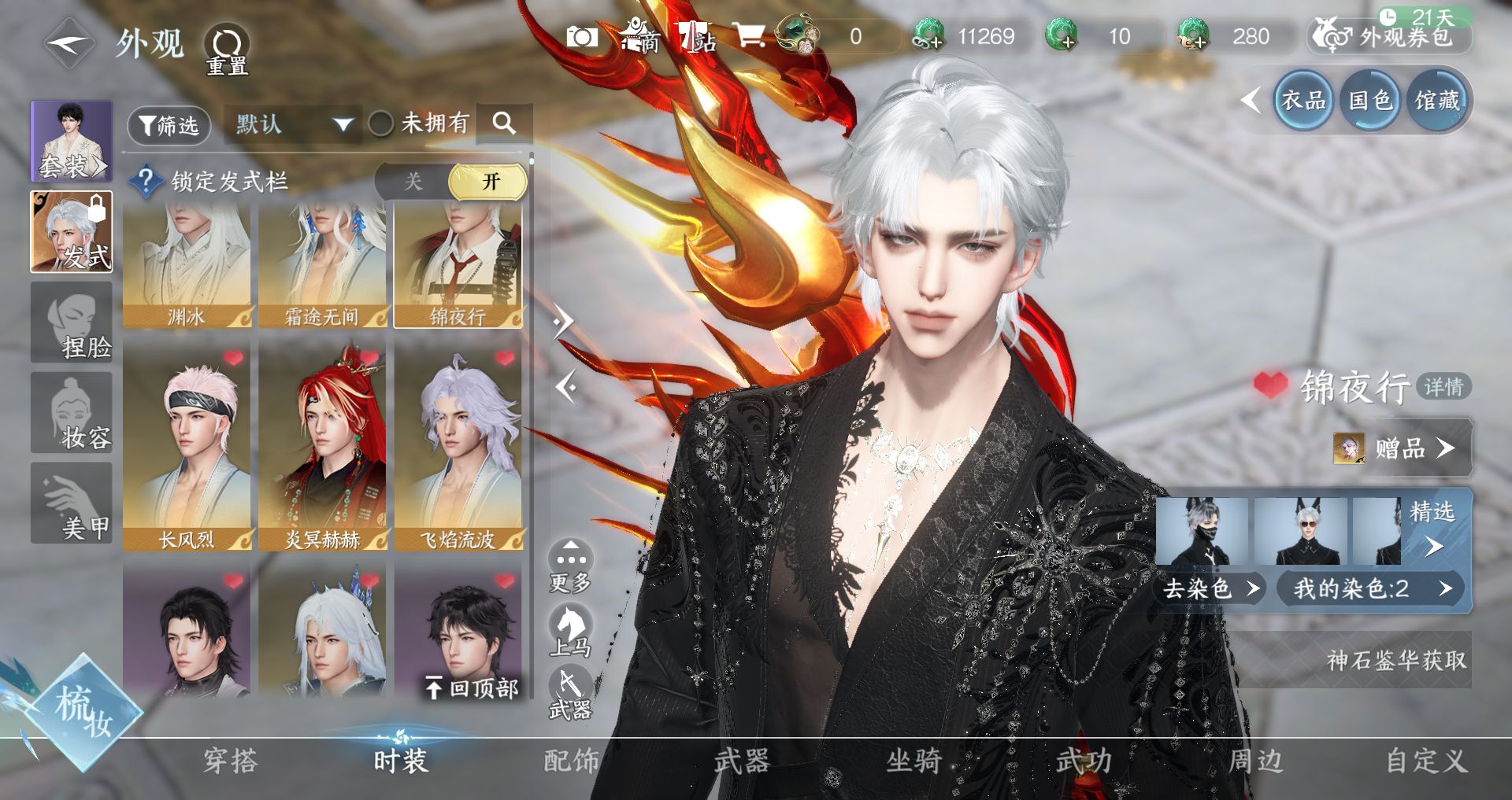 NSHWO46921逆水寒手游账号详情图10