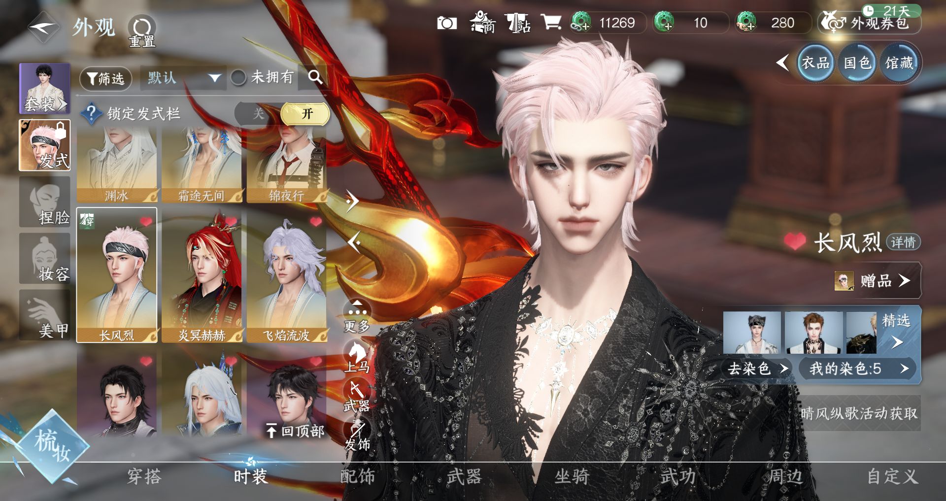 NSHWO46921逆水寒手游账号详情图11