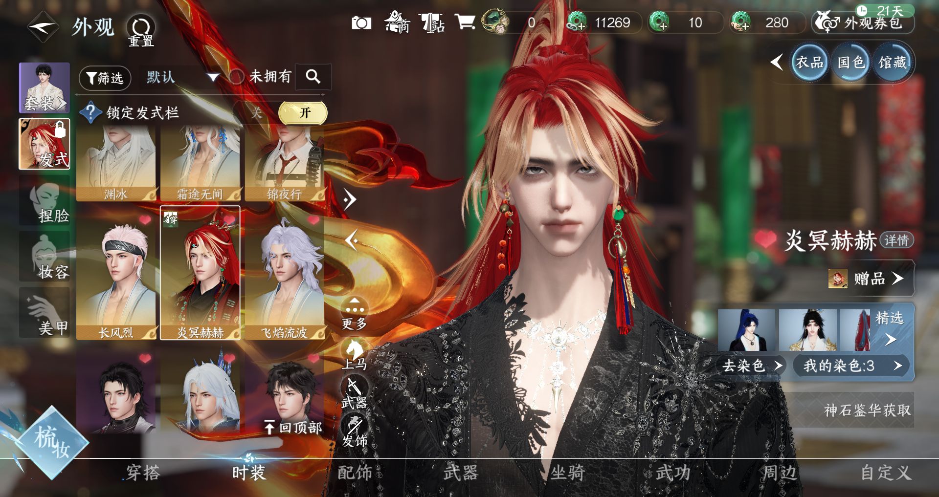 NSHWO46921逆水寒手游账号详情图12