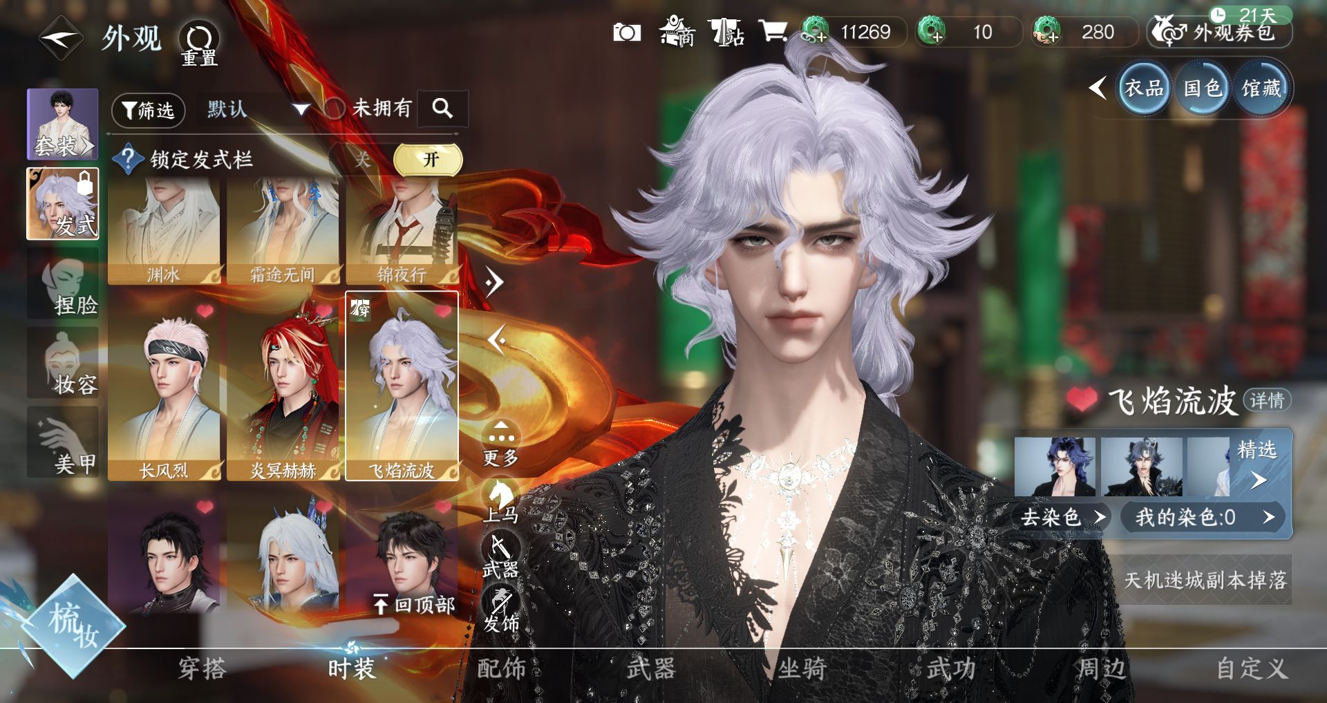 NSHWO46921逆水寒手游账号详情图13