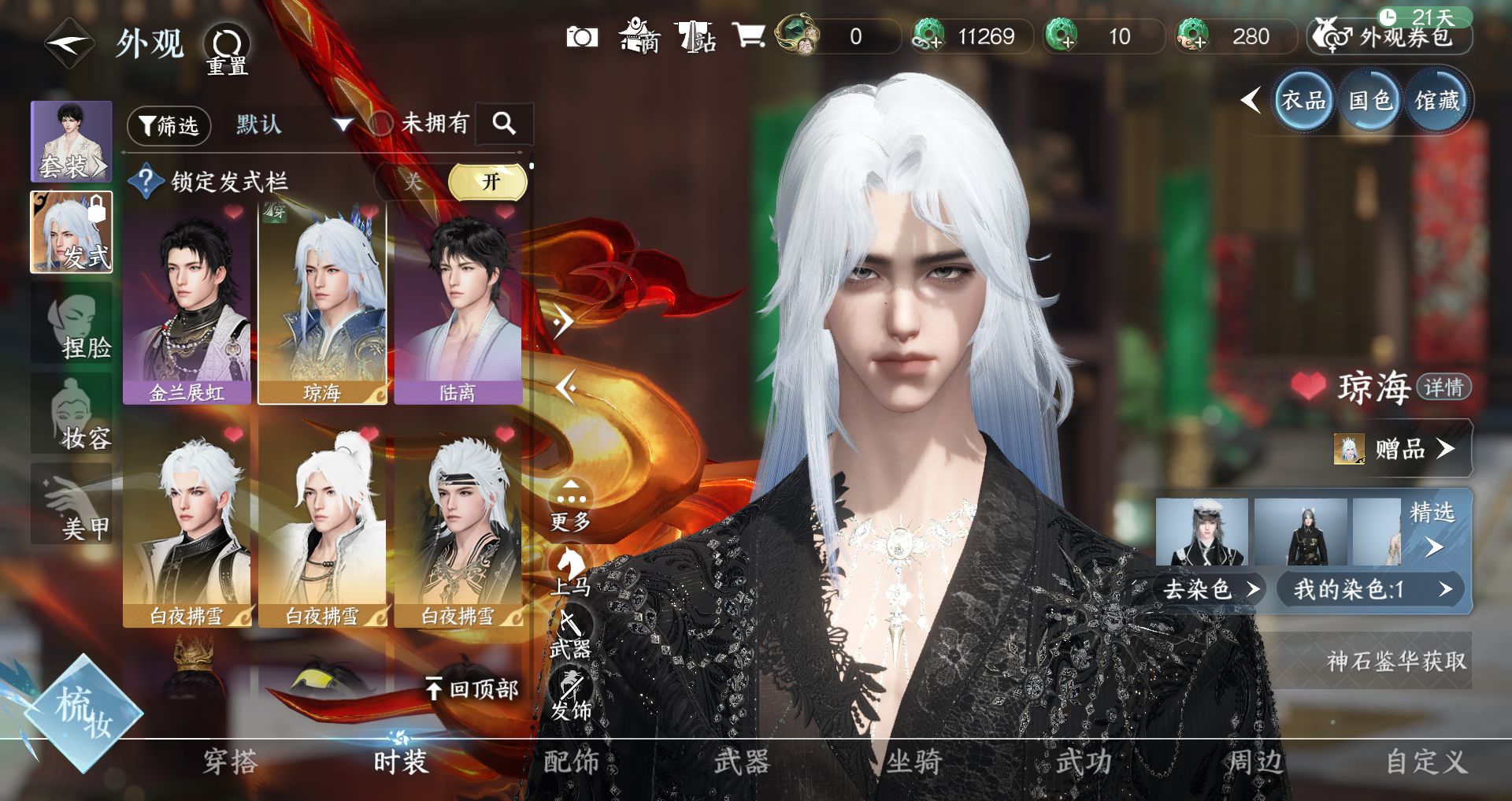 NSHWO46921逆水寒手游账号详情图14