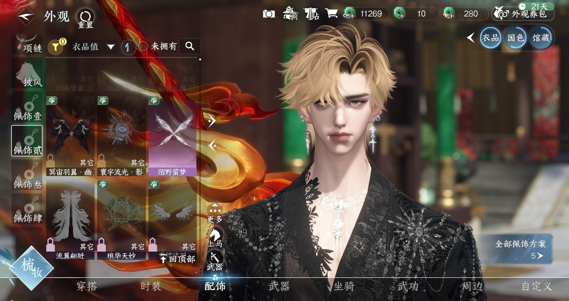 NSHWO46921逆水寒手游账号详情图15