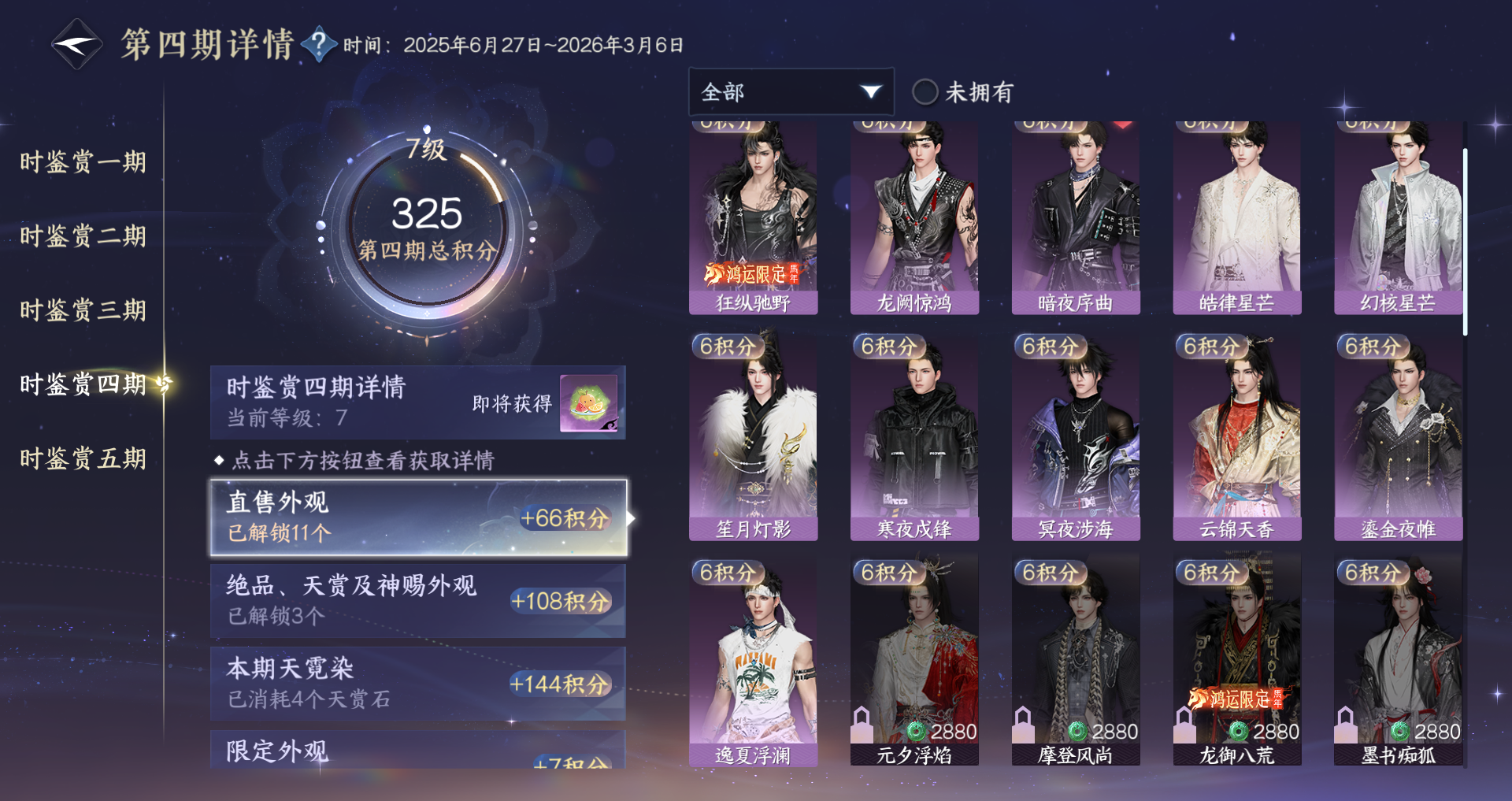 NSHWO46921逆水寒手游账号详情图21