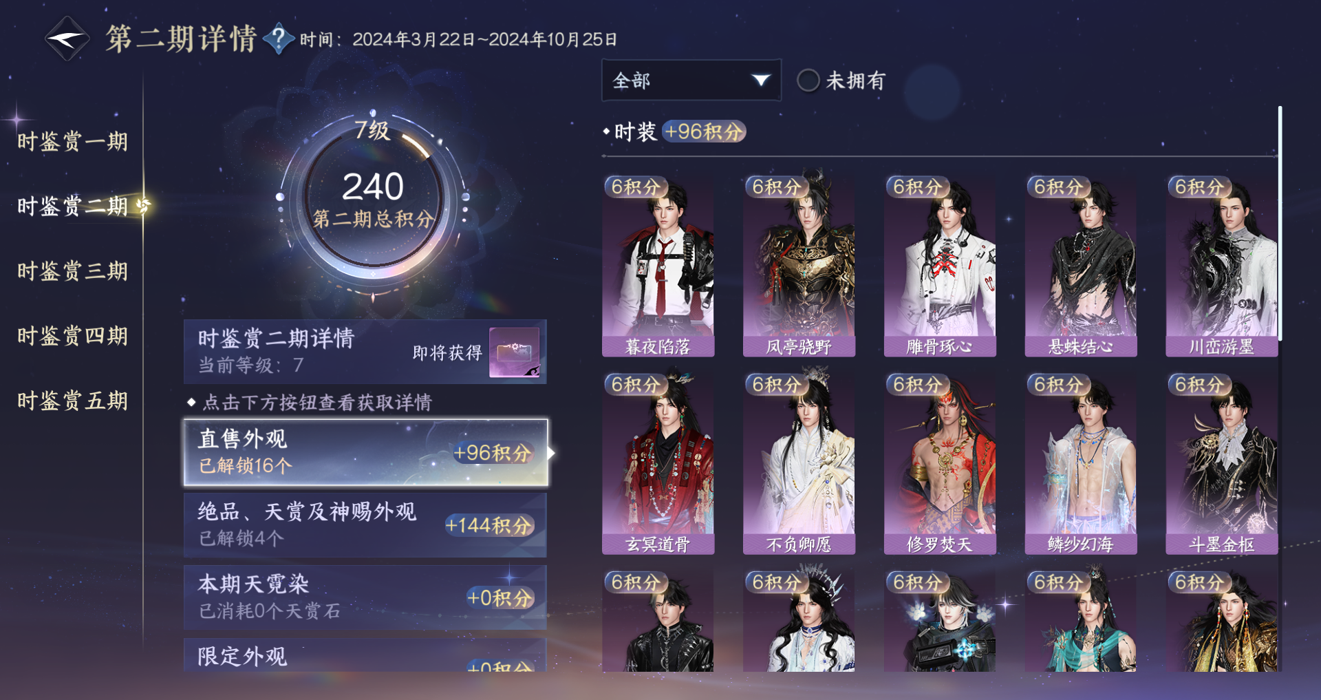 NSHWO46921逆水寒手游账号详情图23