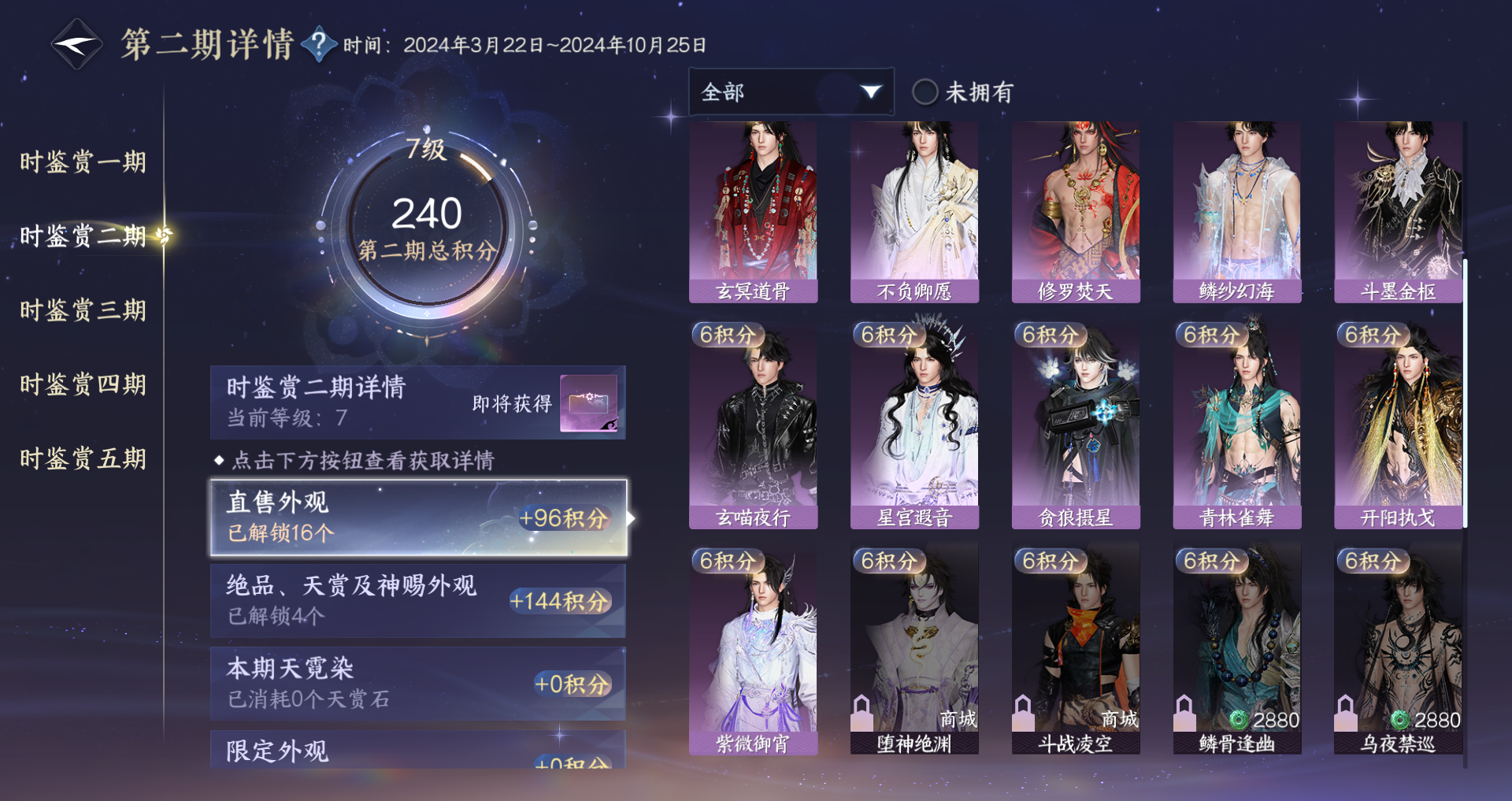 NSHWO46921逆水寒手游账号详情图24