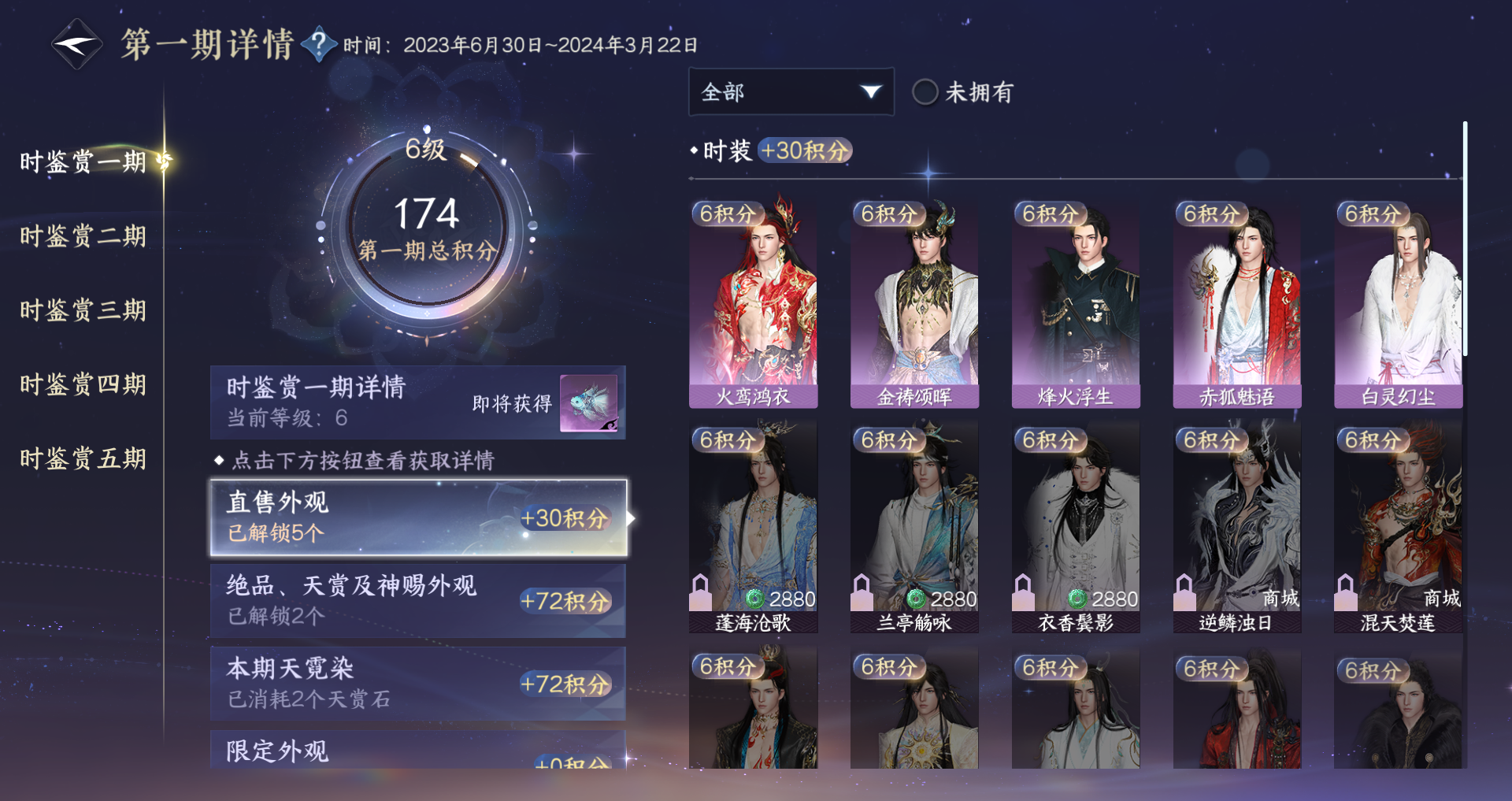 NSHWO46921逆水寒手游账号详情图25