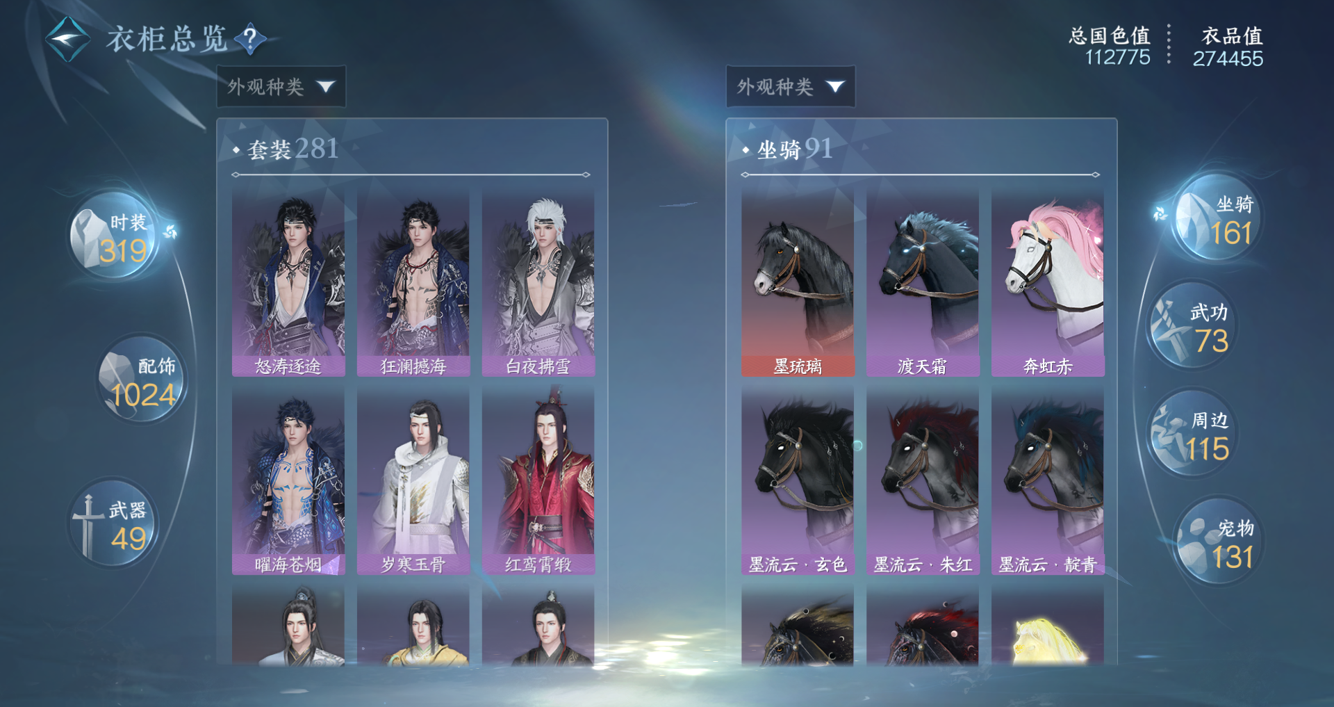 NSHWO46921逆水寒手游账号详情图26