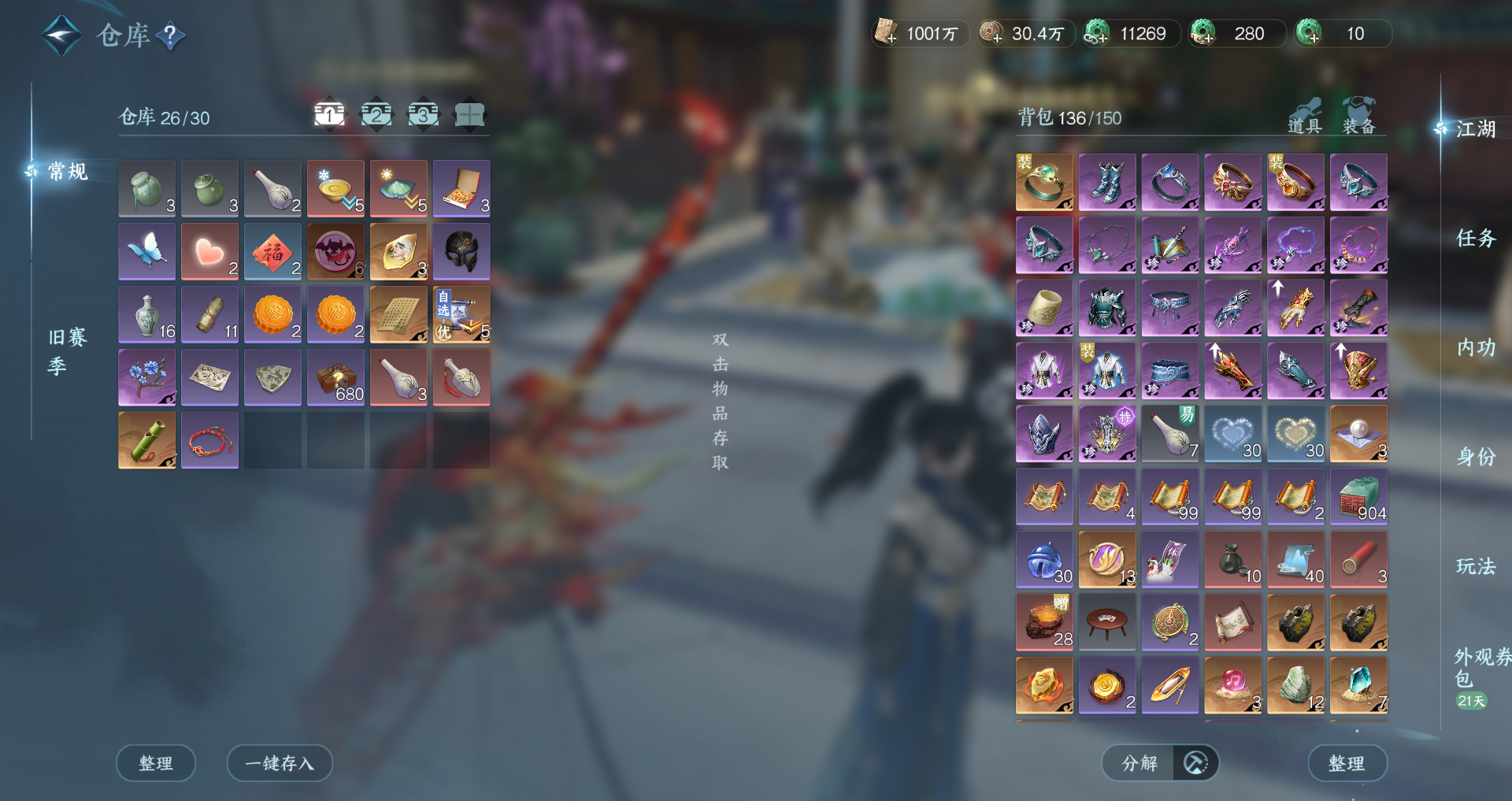 NSHWO46921逆水寒手游账号详情图27