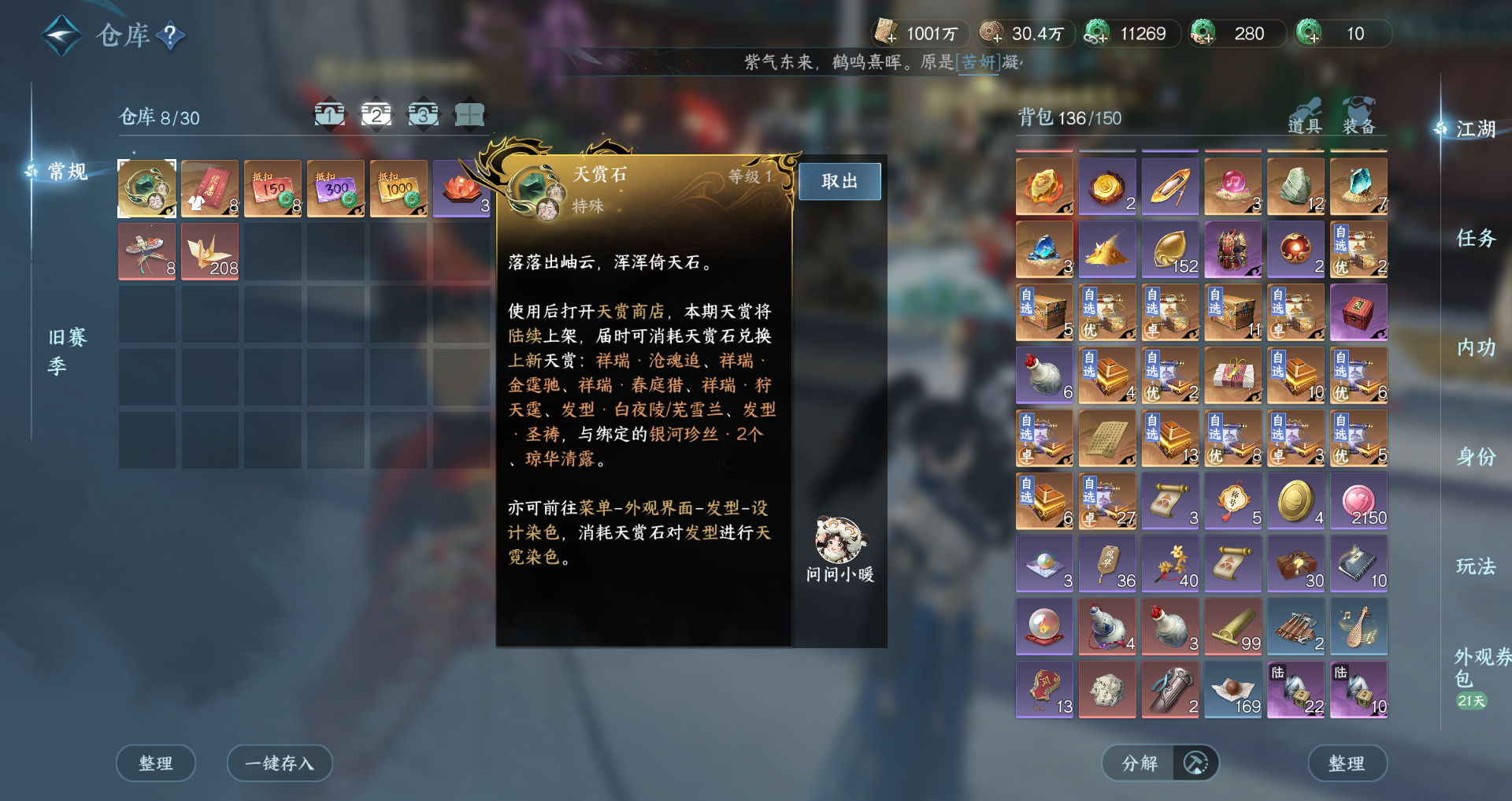 NSHWO46921逆水寒手游账号详情图28