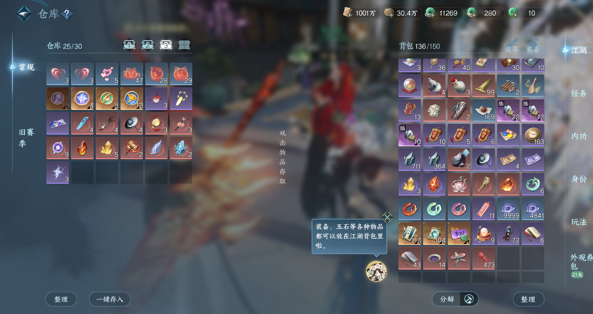 NSHWO46921逆水寒手游账号详情图29