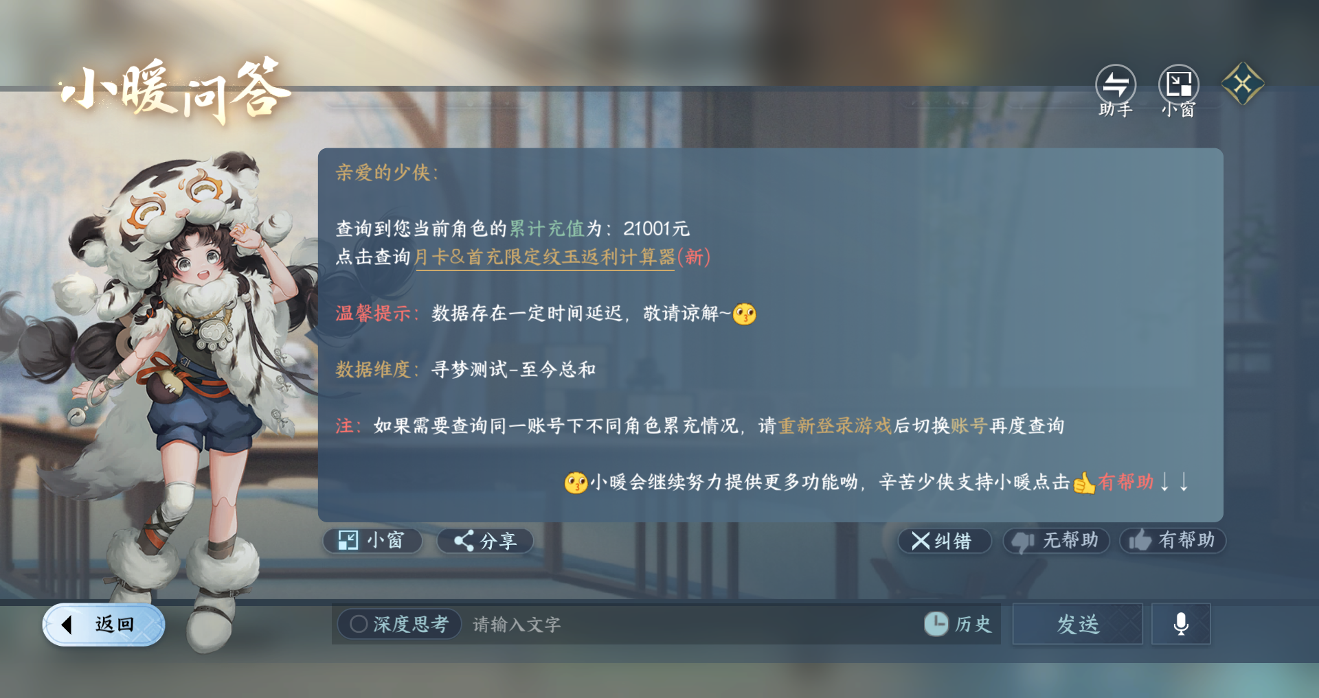 NSHWO46921逆水寒手游账号详情图31