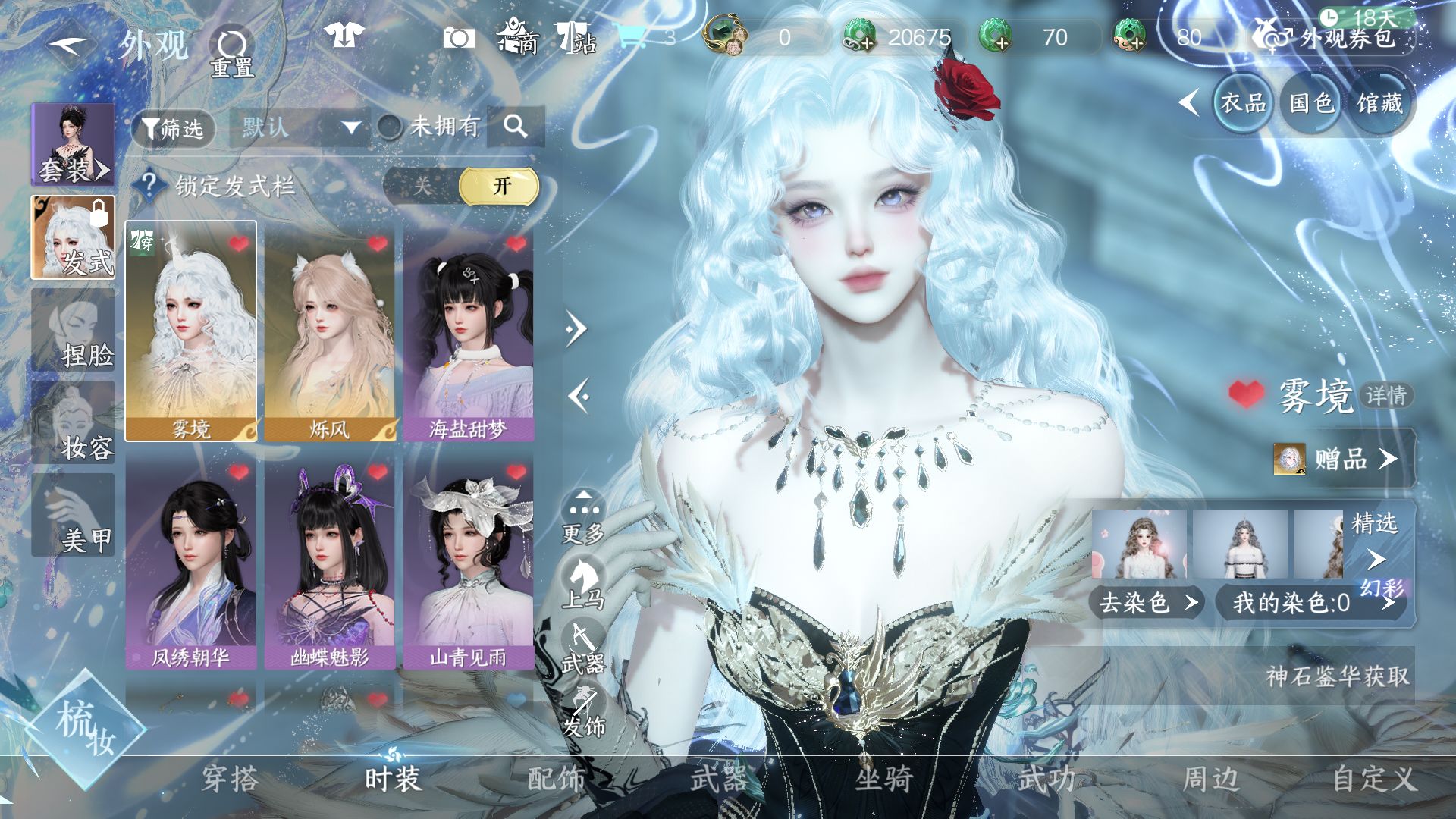 NSHWO46923逆水寒手游账号详情图12