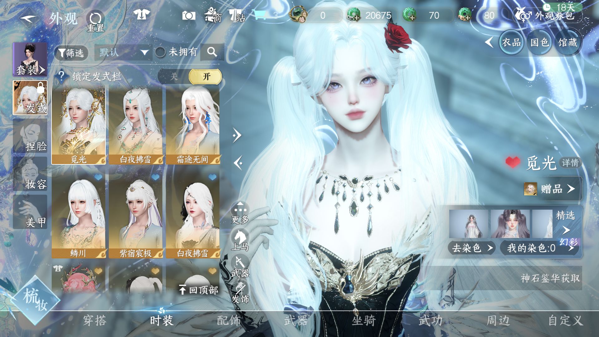 NSHWO46923逆水寒手游账号详情图13