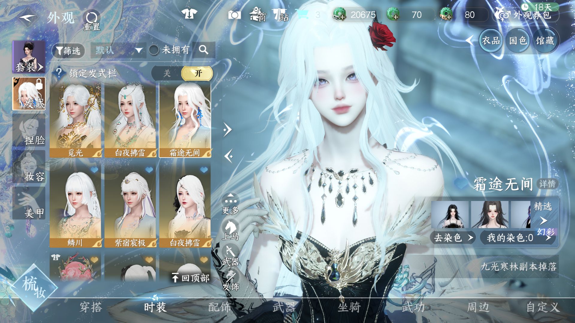 NSHWO46923逆水寒手游账号详情图14