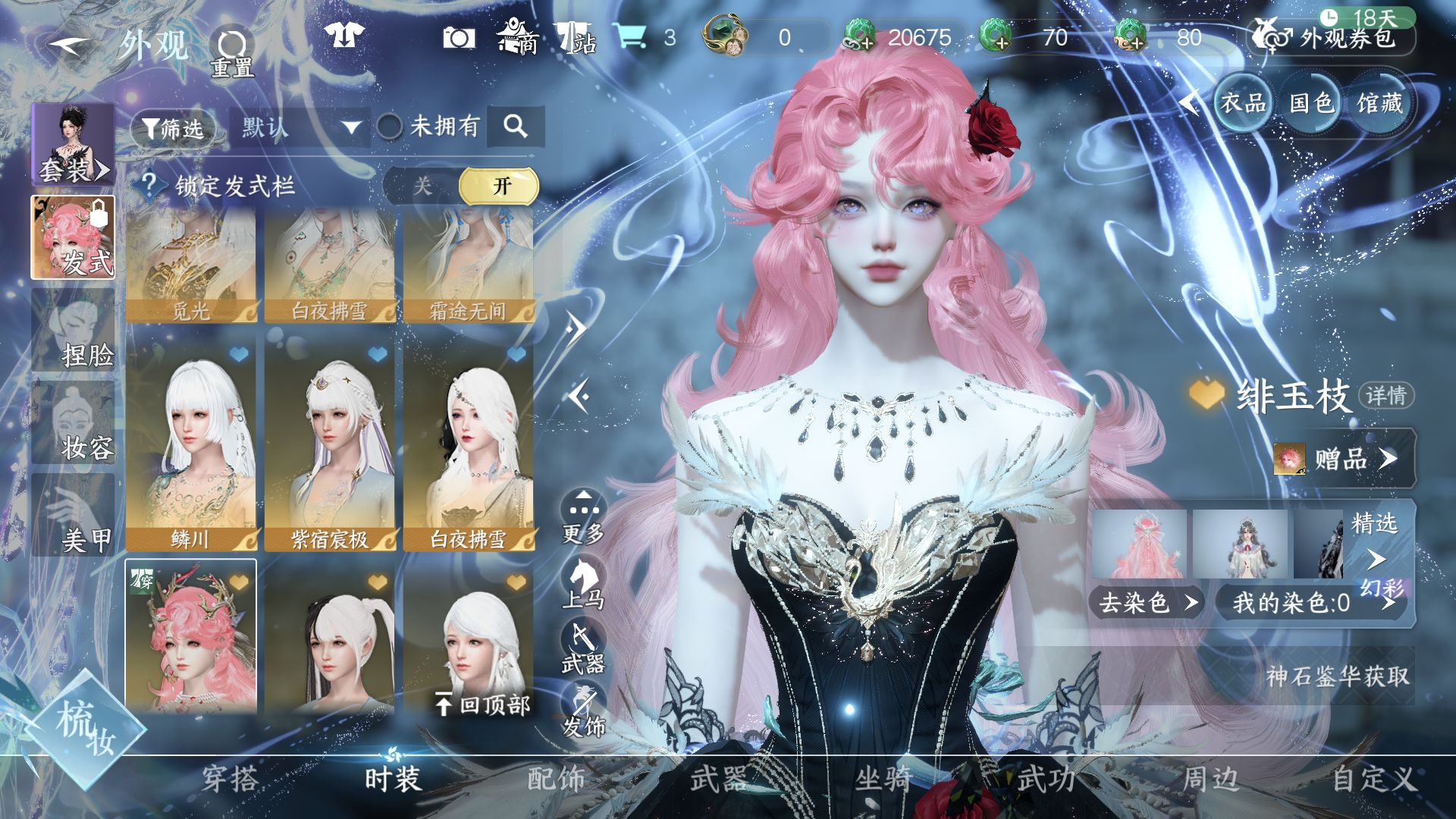 NSHWO46923逆水寒手游账号详情图15