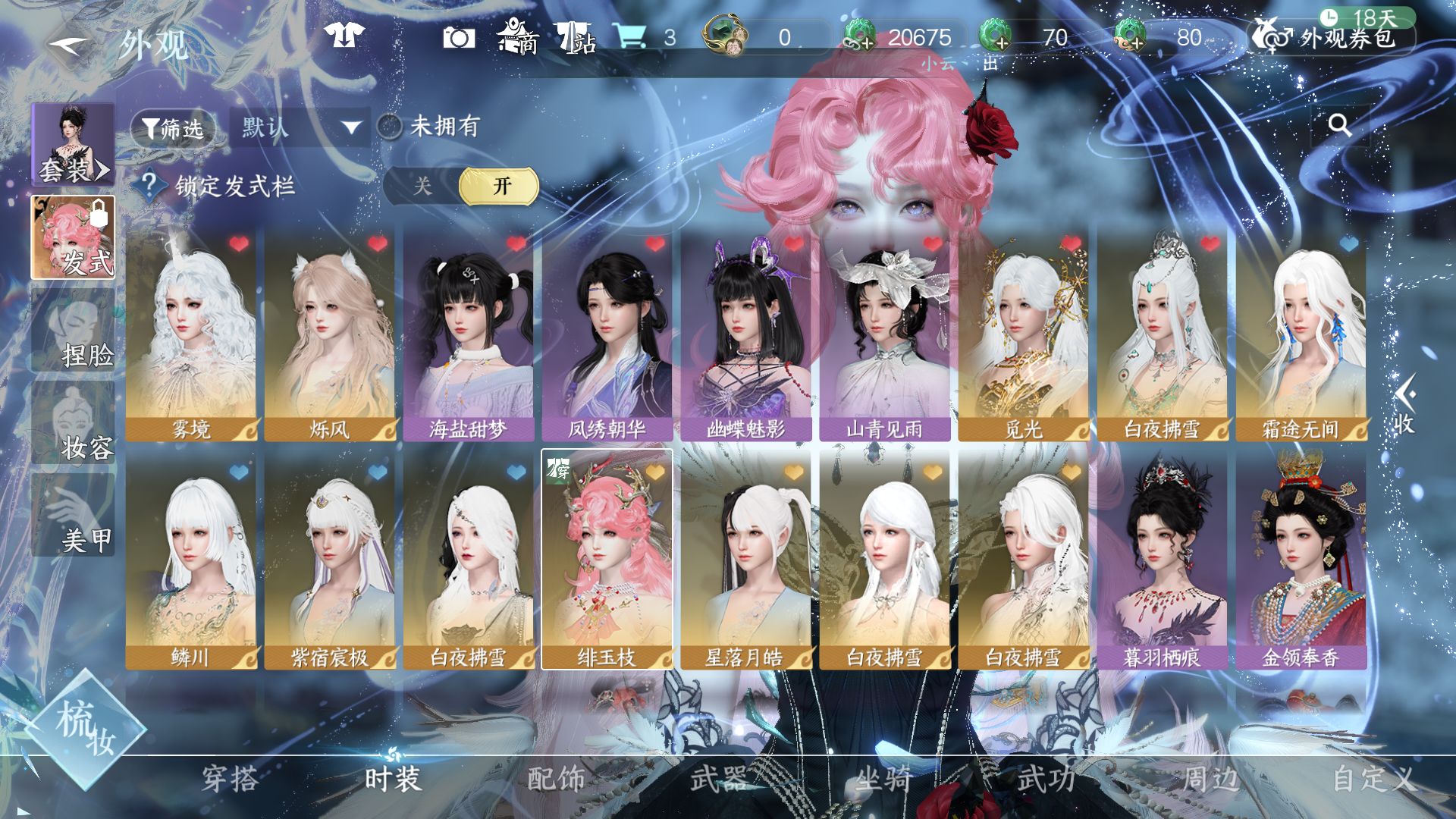 NSHWO46923逆水寒手游账号详情图16