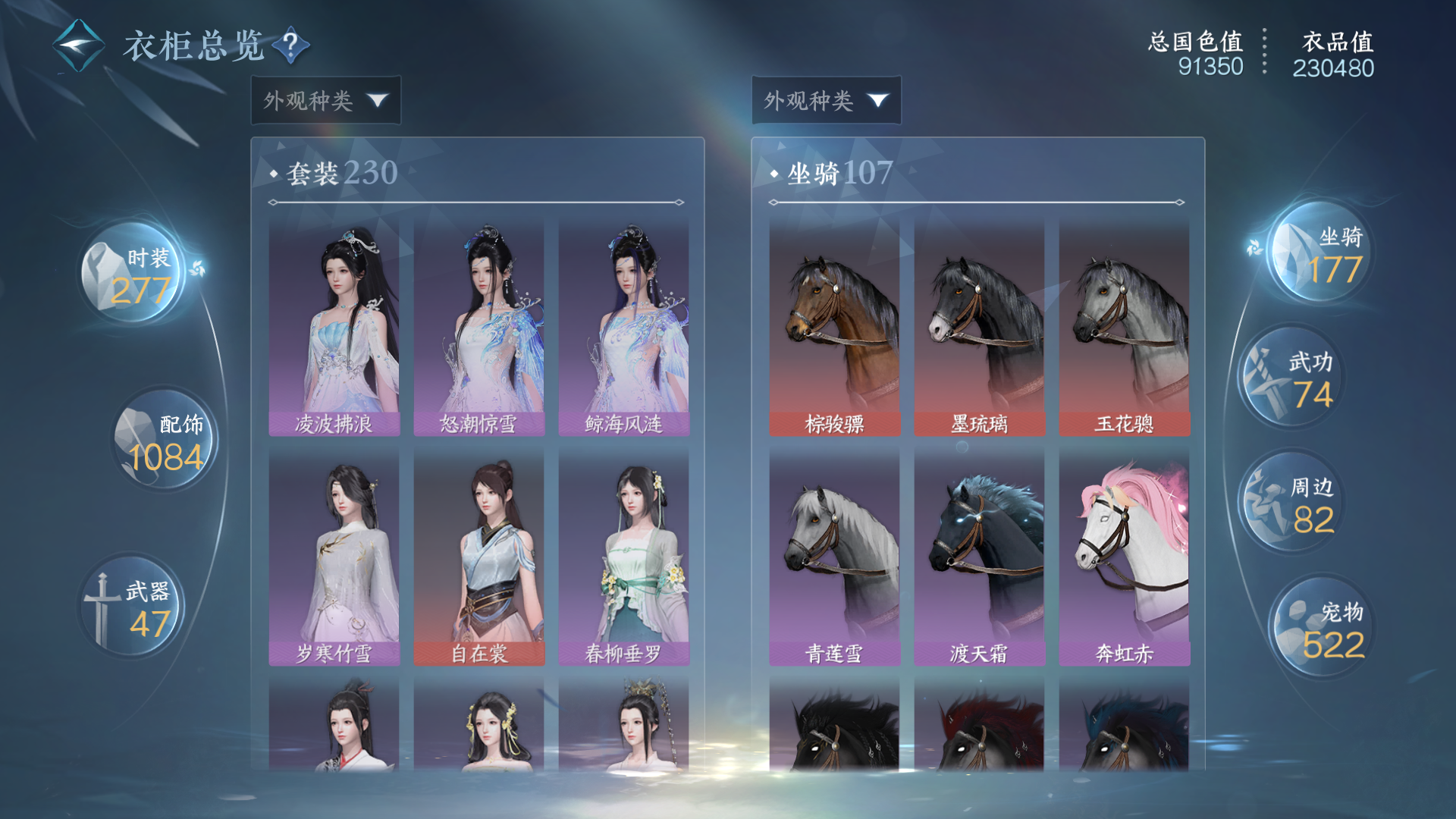 NSHWO46923逆水寒手游账号详情图26