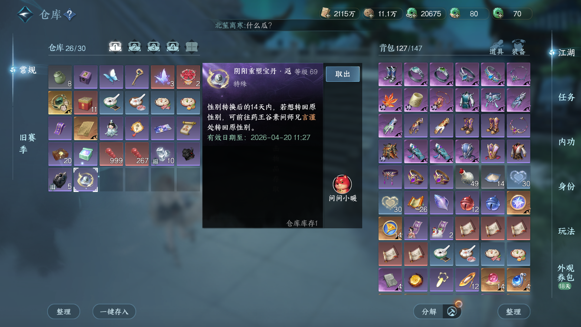 NSHWO46923逆水寒手游账号详情图27