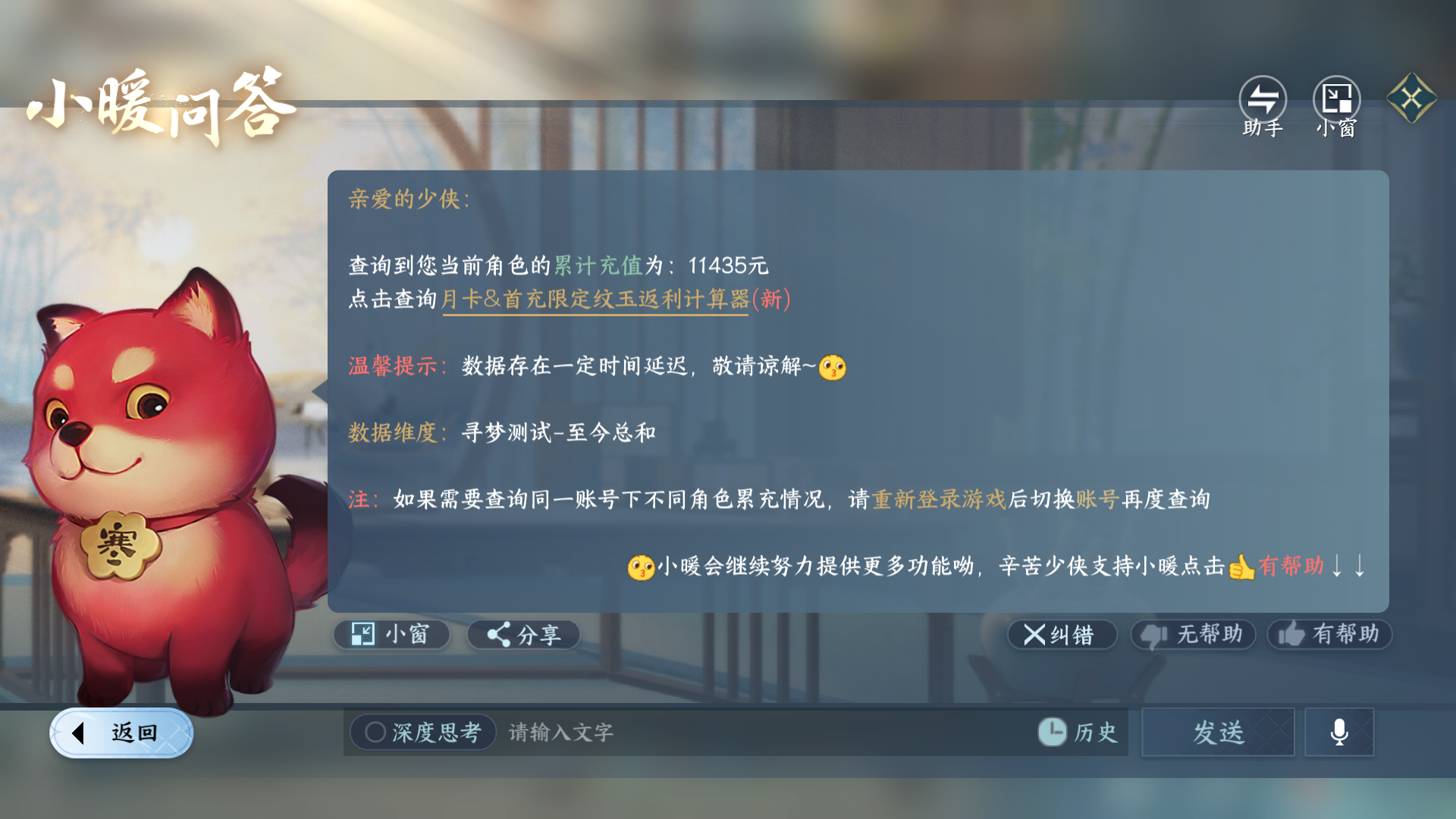 NSHWO46923逆水寒手游账号详情图31